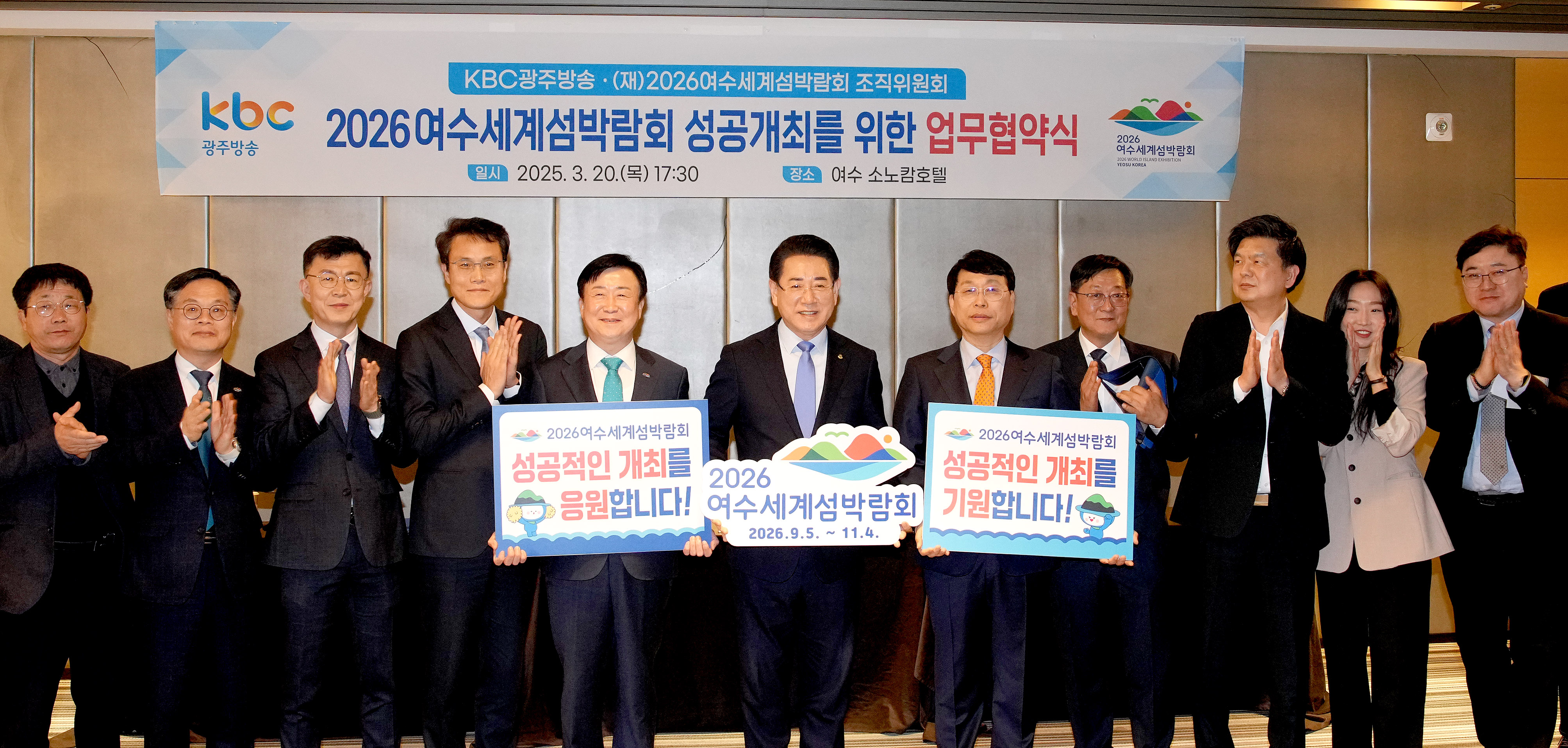 여수세계섬박람회 조직위-KBC광주방송 업무협약 체결3