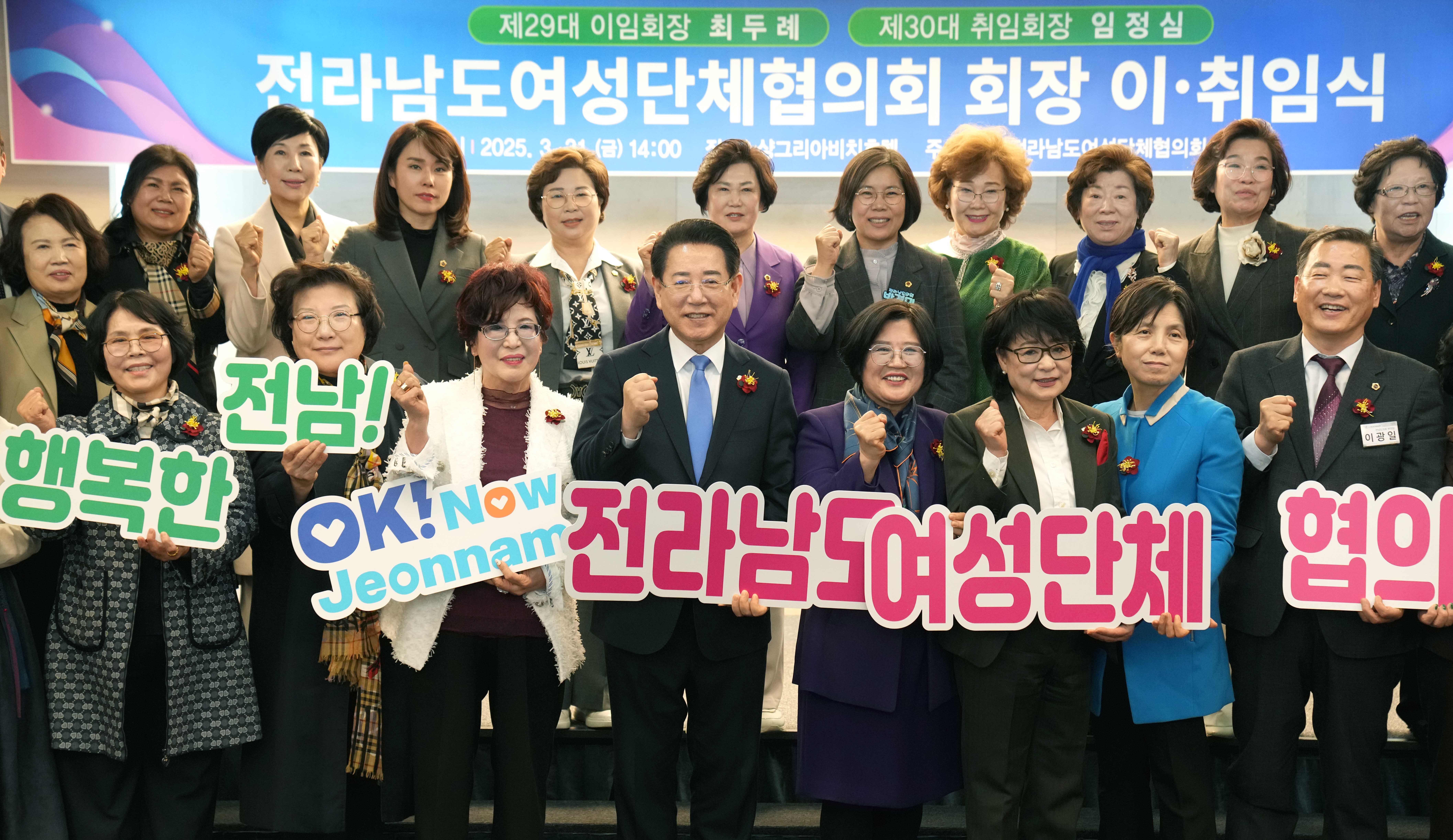 전라남도 여성단체협의회장 이·취임식1
