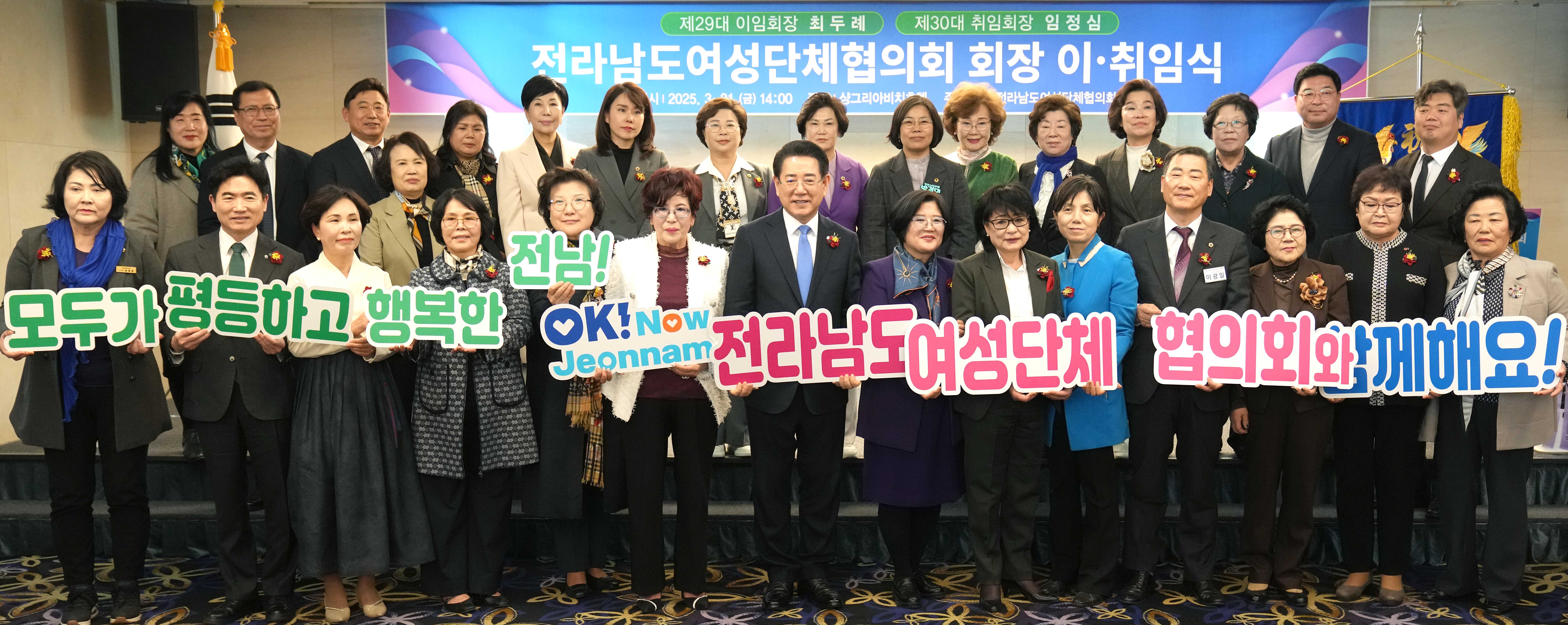 전라남도 여성단체협의회장 이·취임식2