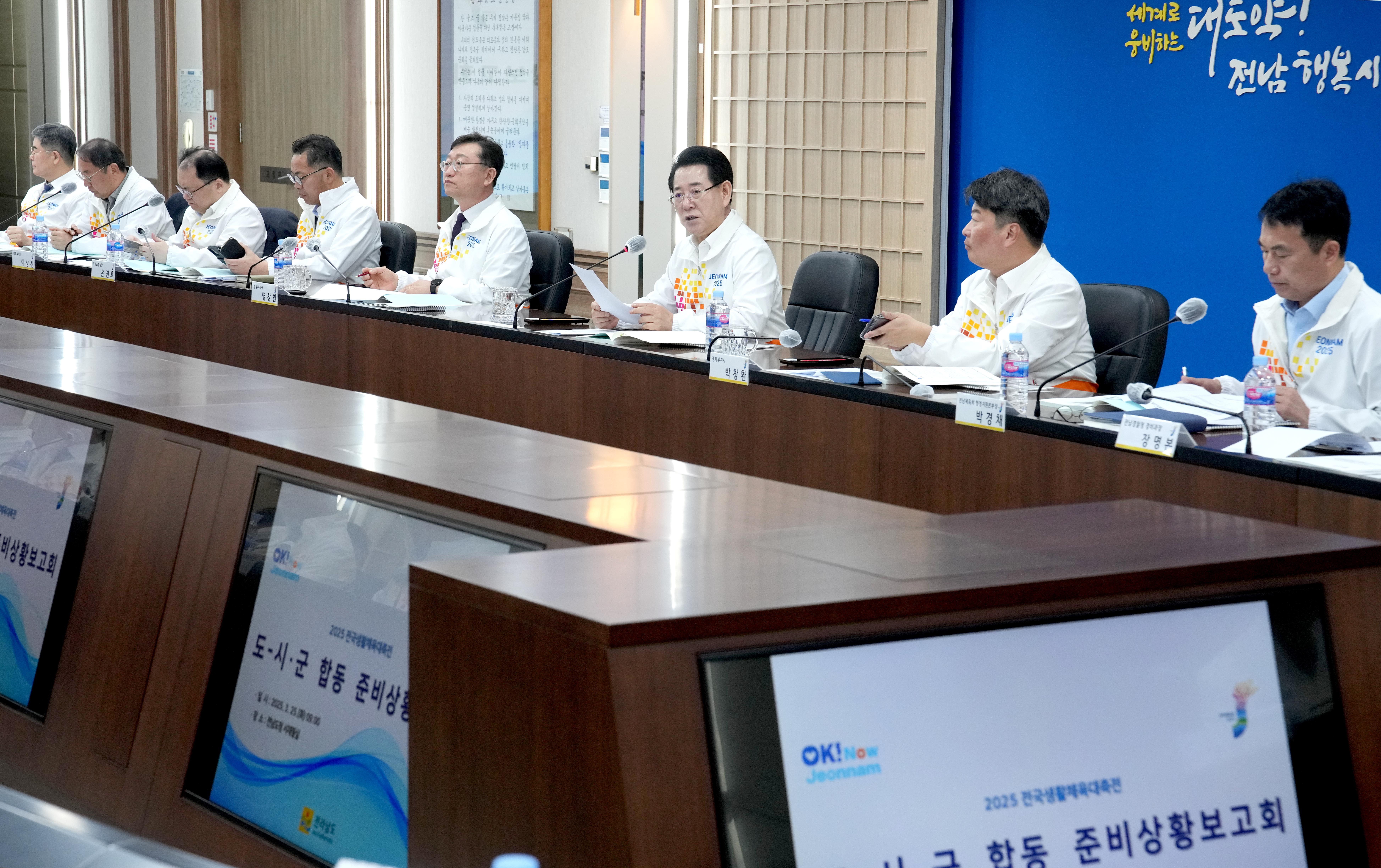 2025 전국생활체육대축전 도시군 합동 준비상황보고회5