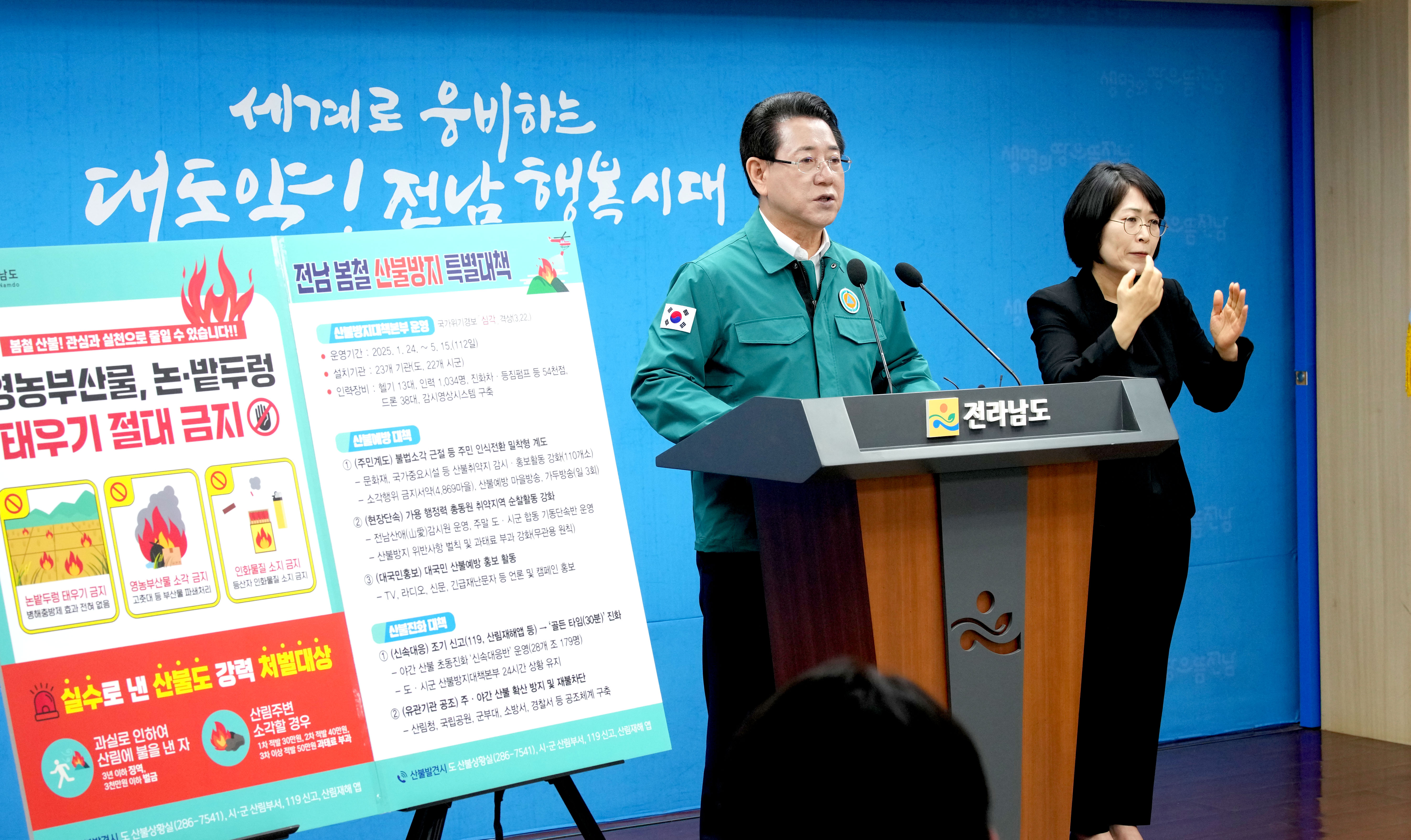 봄철 산불예방 대도민 호소문 발표1