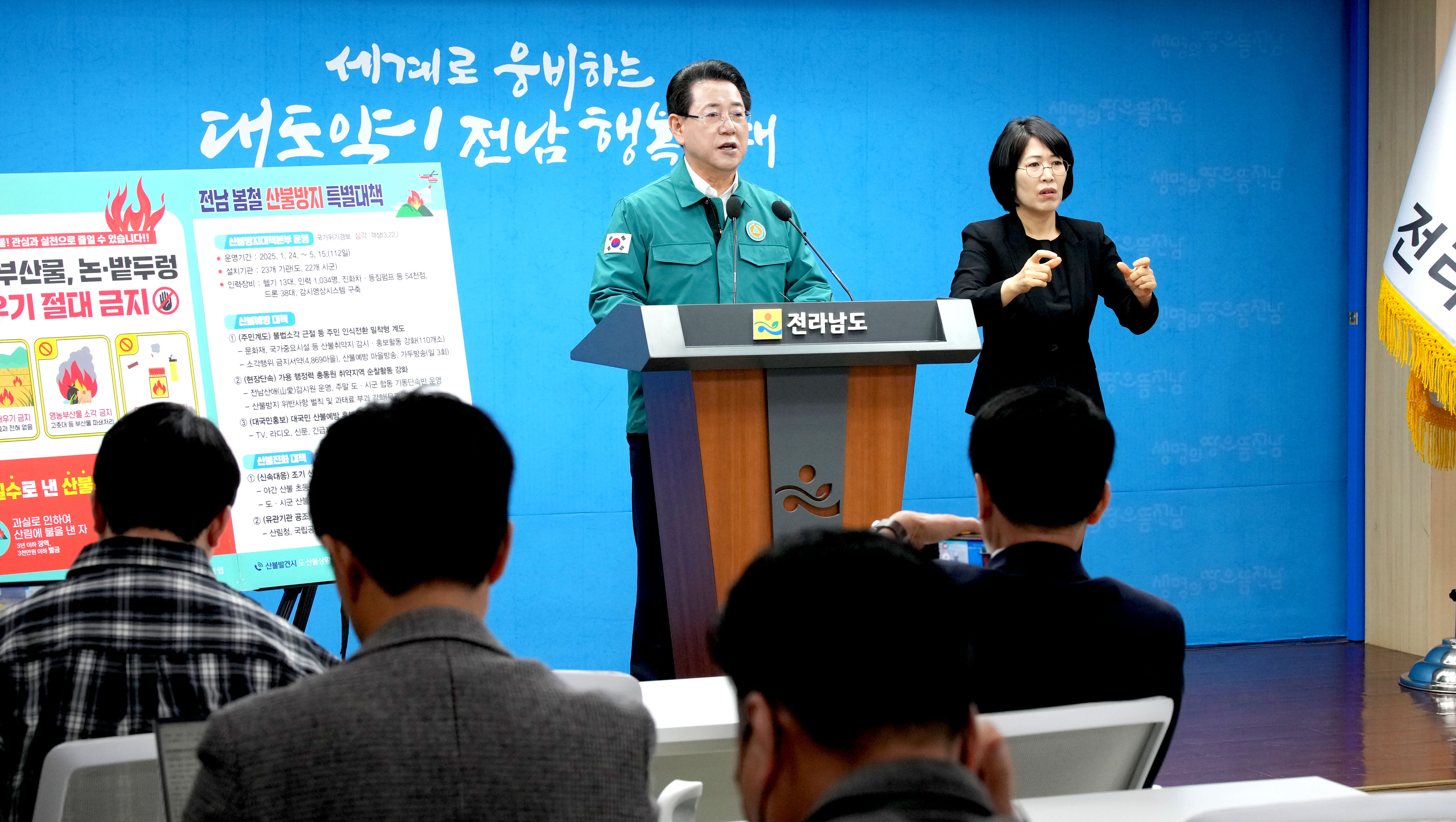 봄철 산불예방 대도민 호소문 발표3