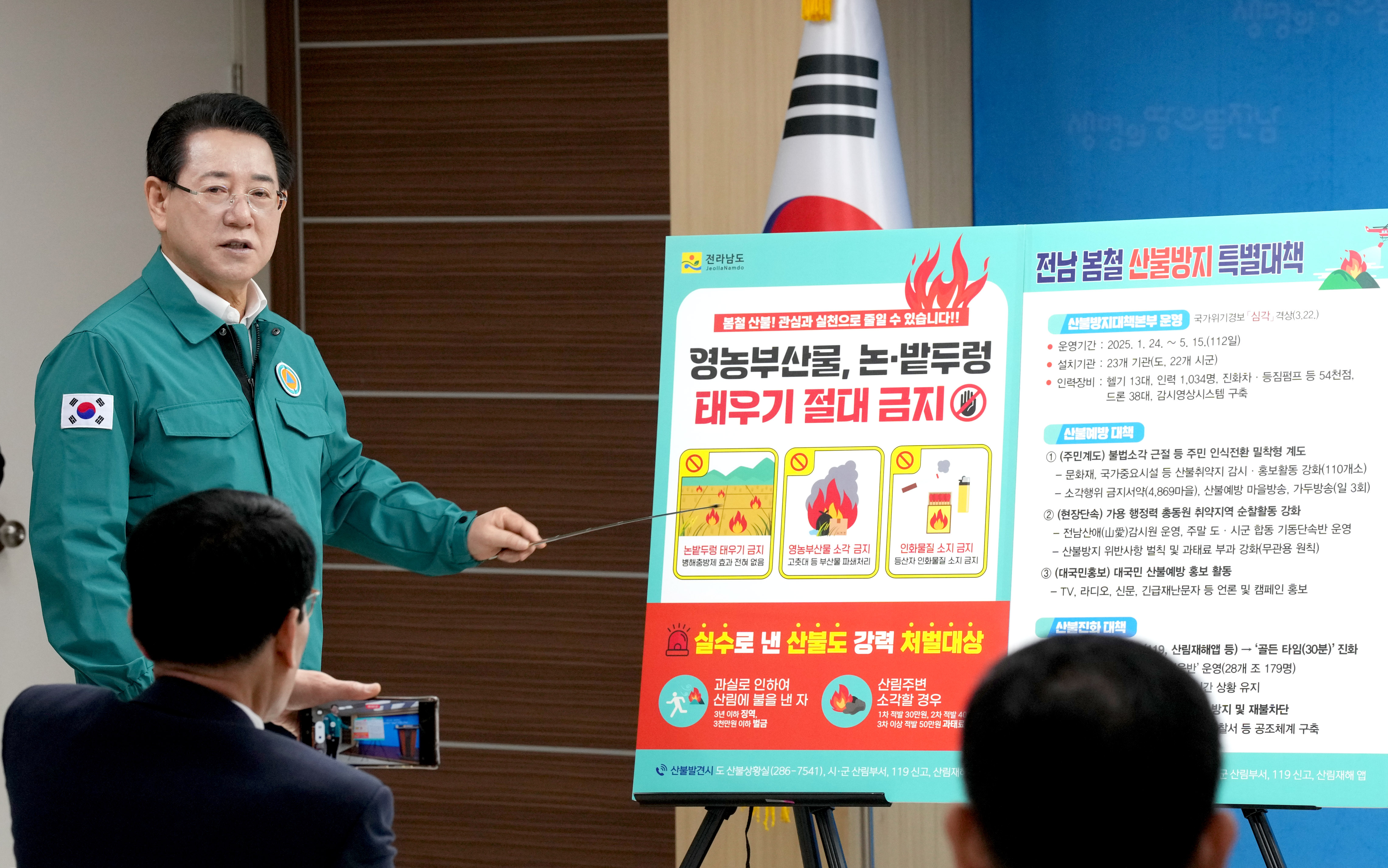 봄철 산불예방 대도민 호소문 발표4