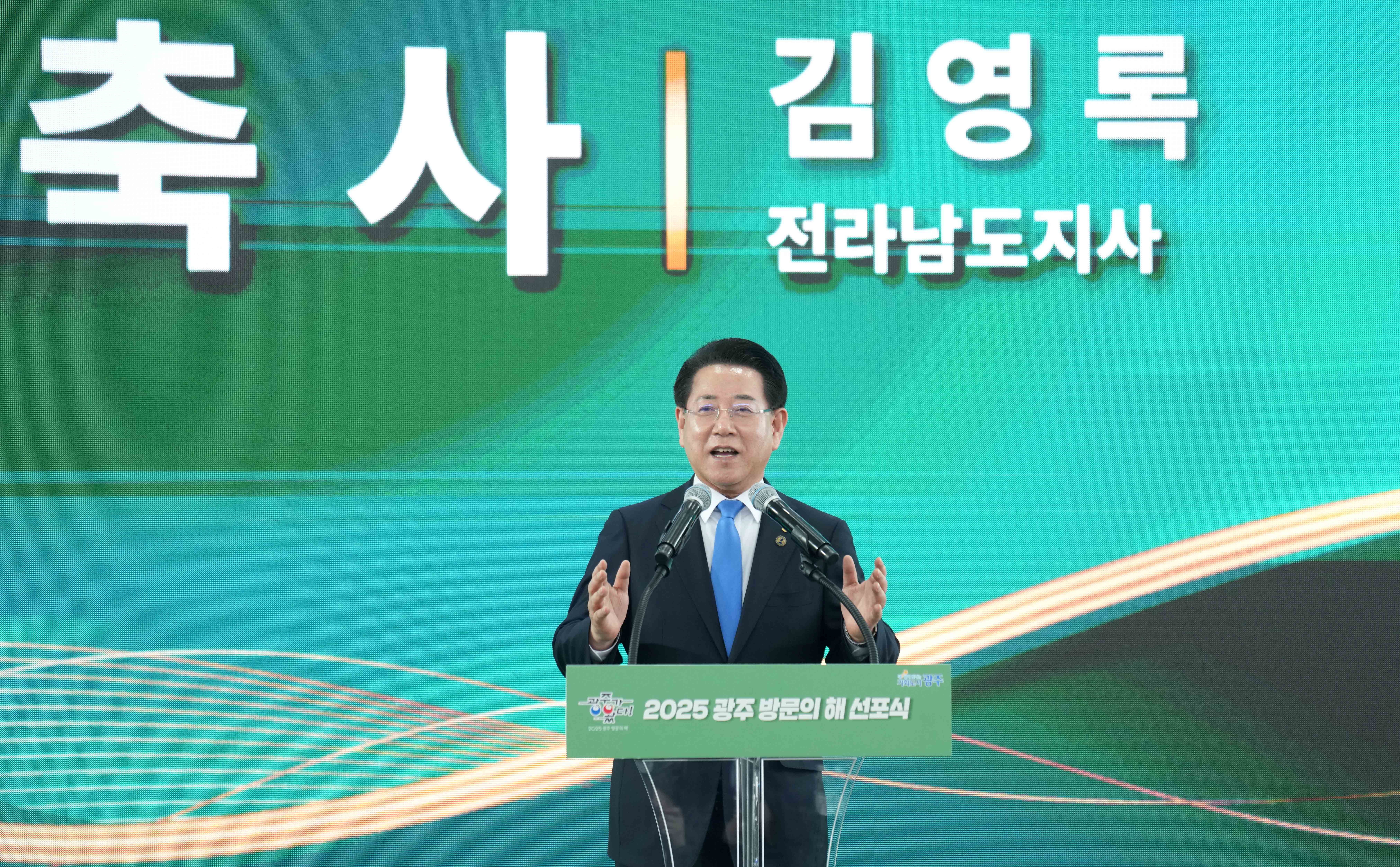 2025 광주 방문의 해 선포식4