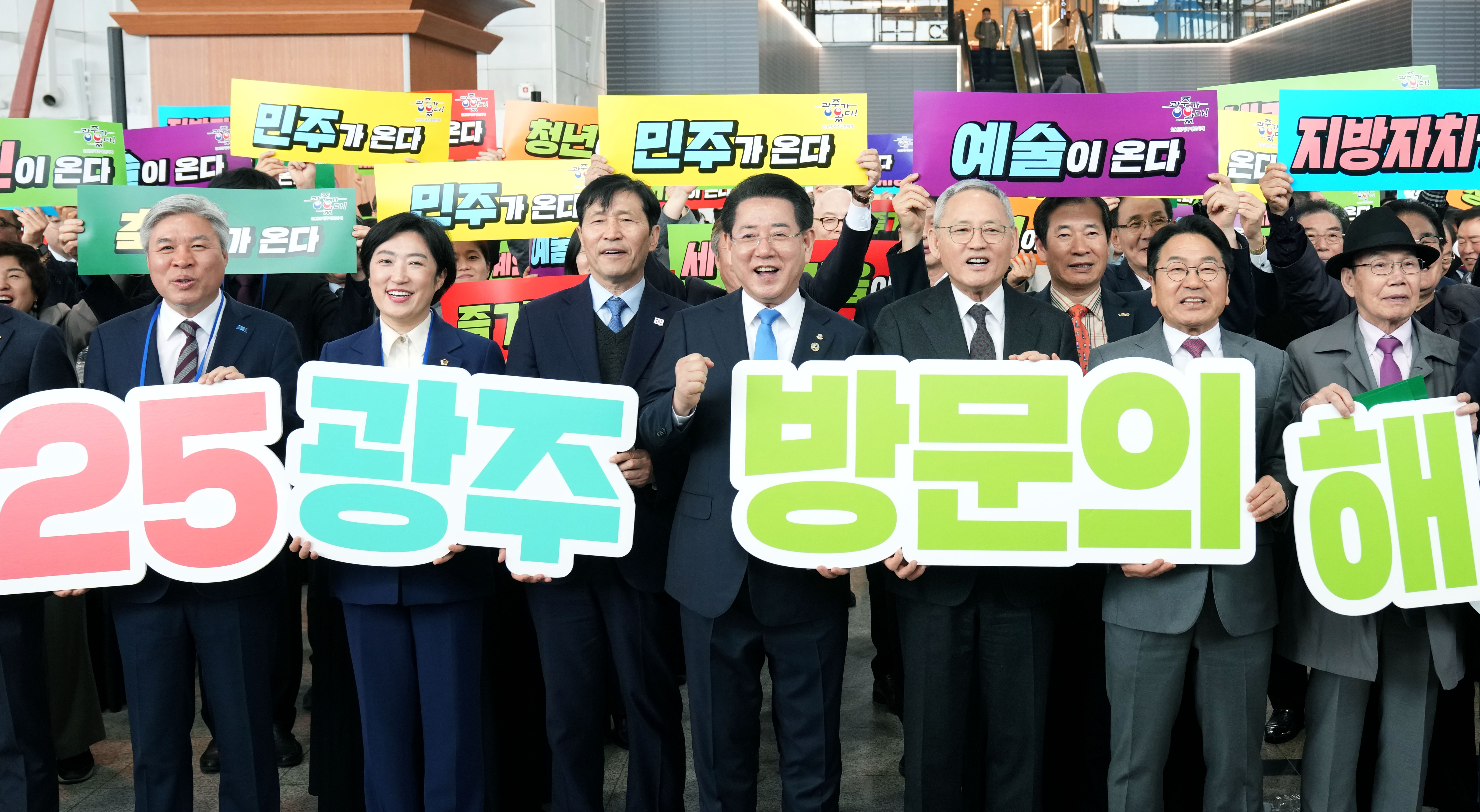 2025 광주 방문의 해 선포식1