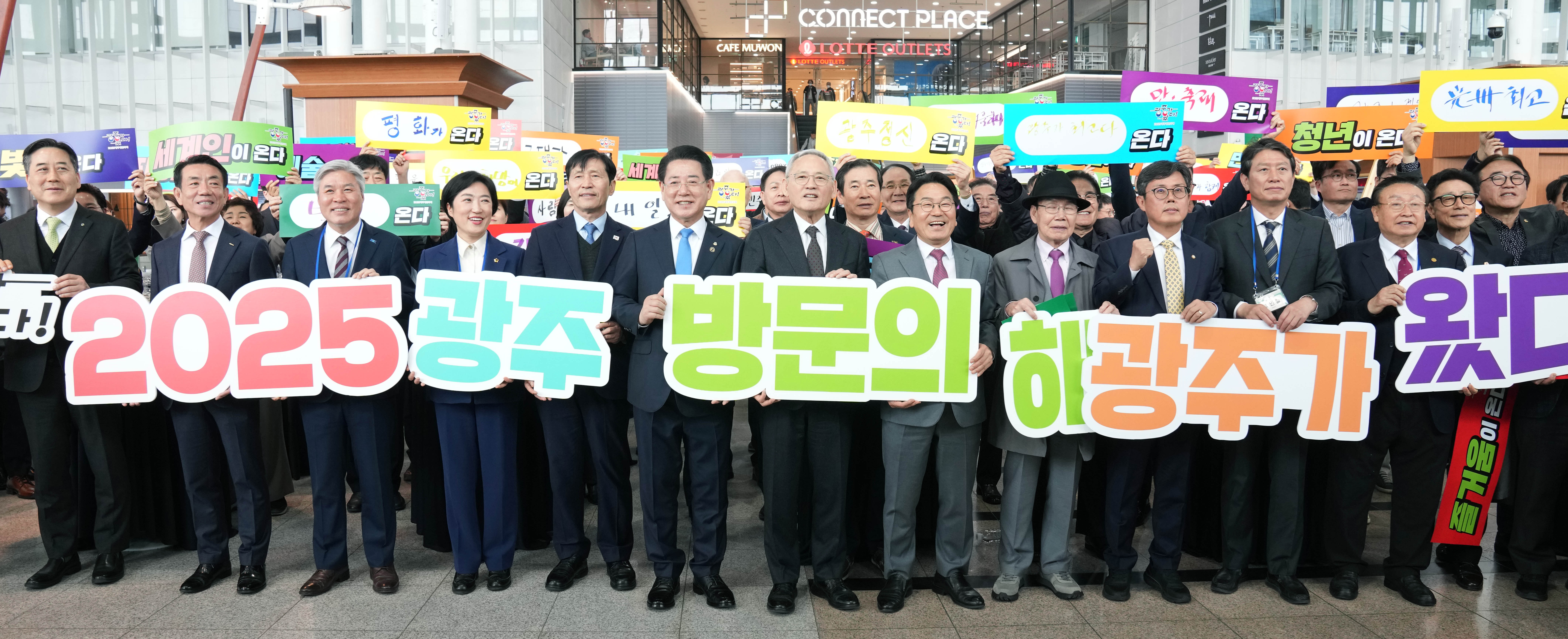 2025 광주 방문의 해 선포식2