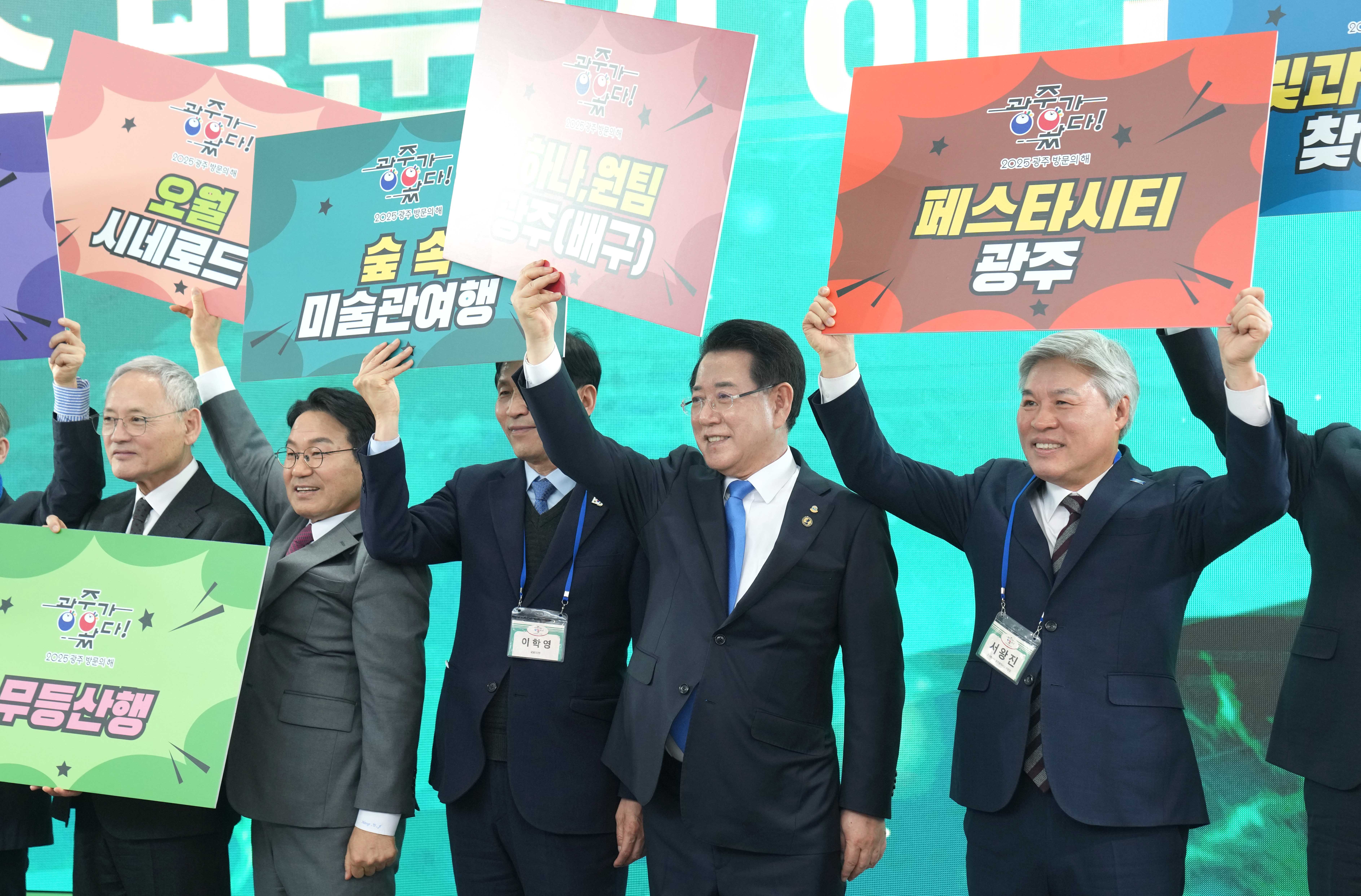 2025 광주 방문의 해 선포식3