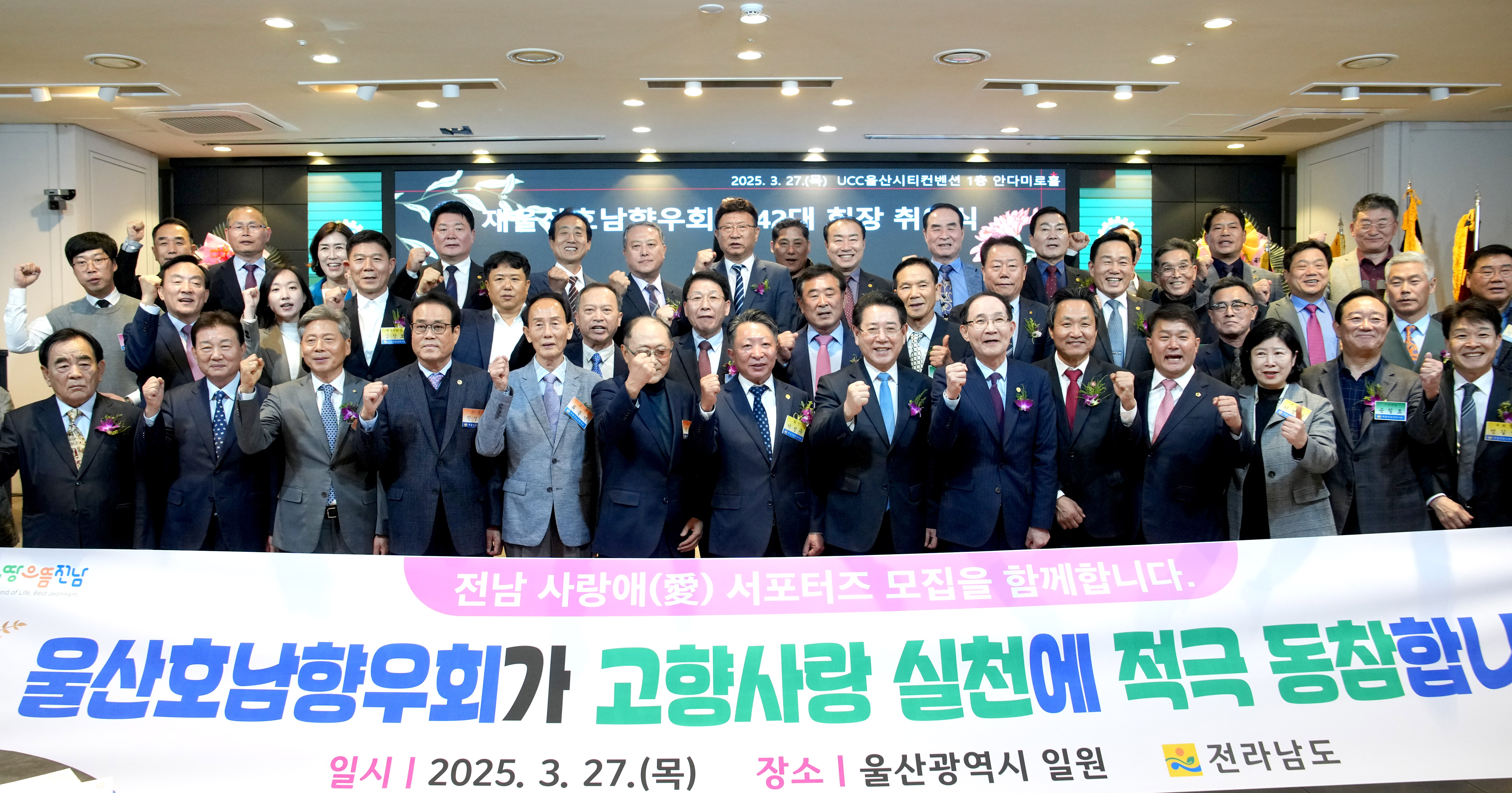 울산호남향우회 신임 회장 취임식2