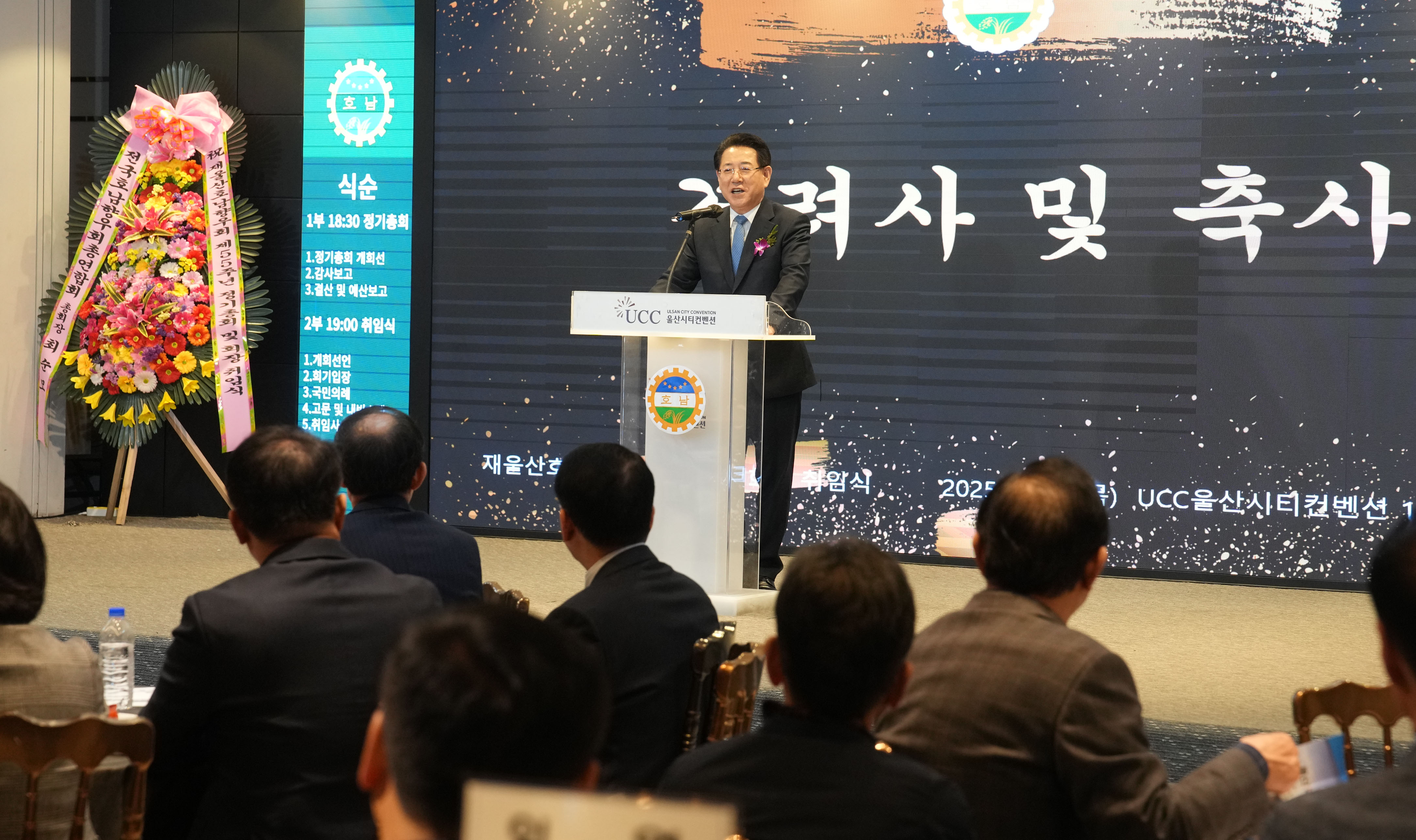 울산호남향우회 신임 회장 취임식4