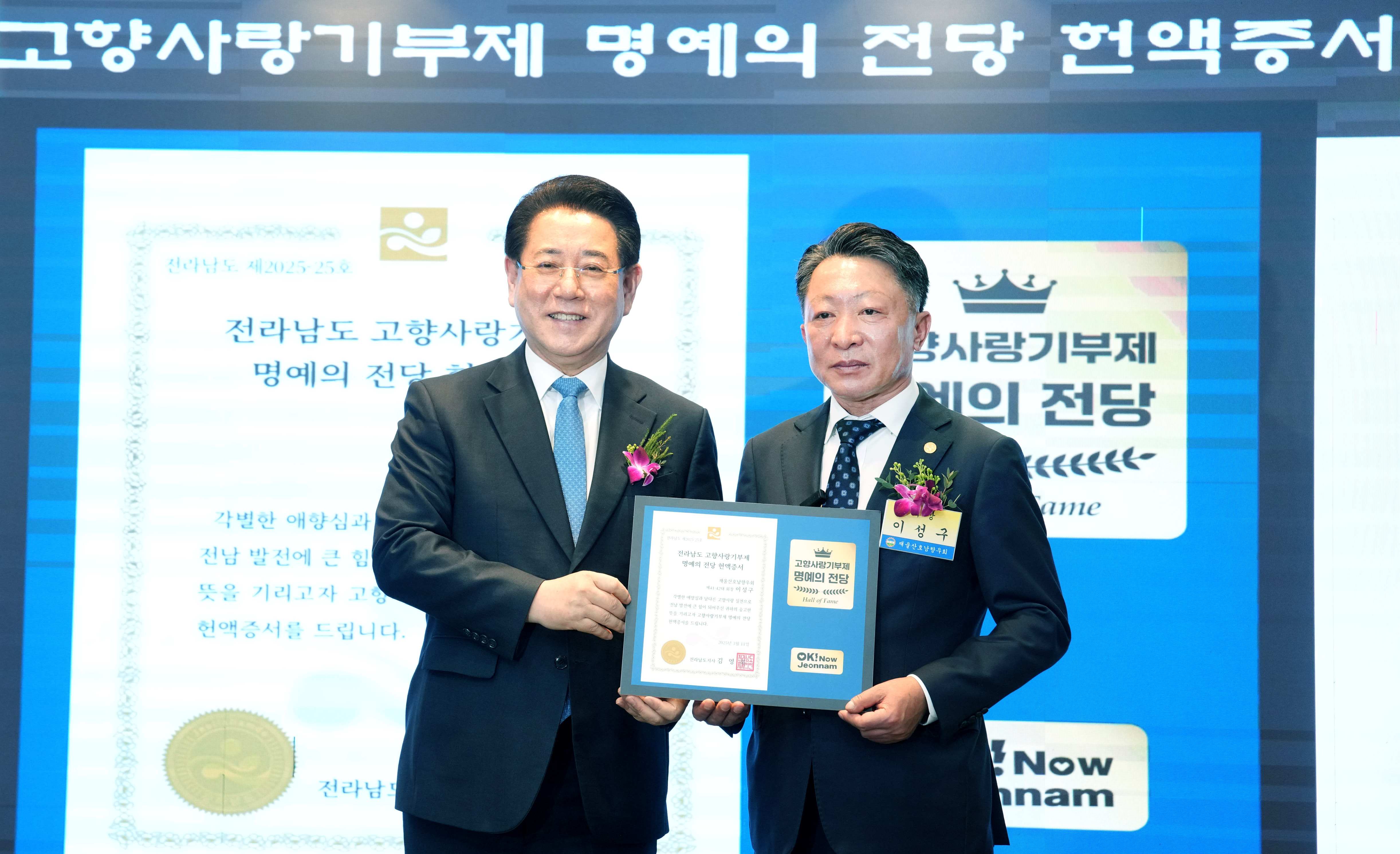 울산호남향우회 신임 회장 취임식5