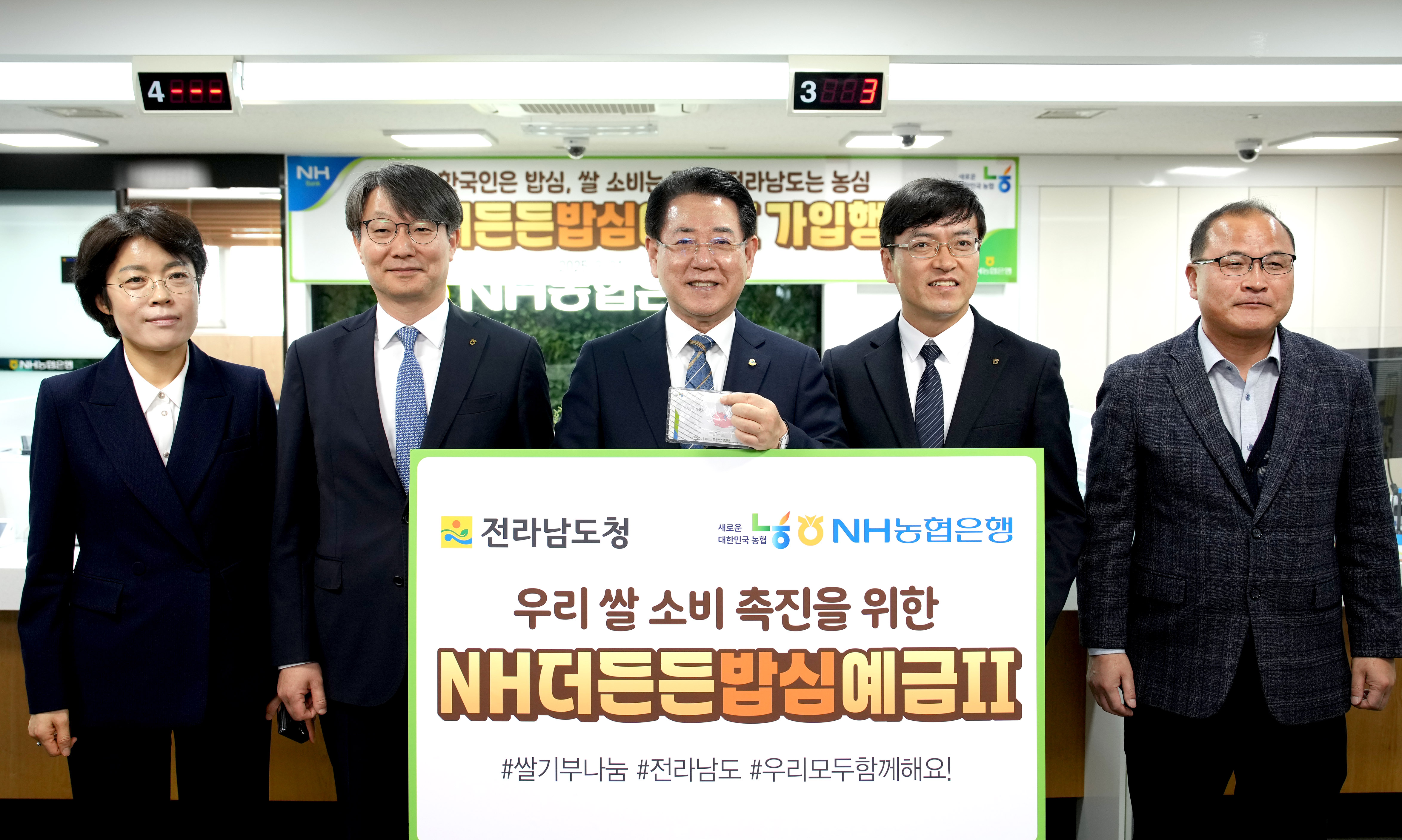 NH농협 ‘NH더든든밥심예금Ⅱ’ 1호 가입2
