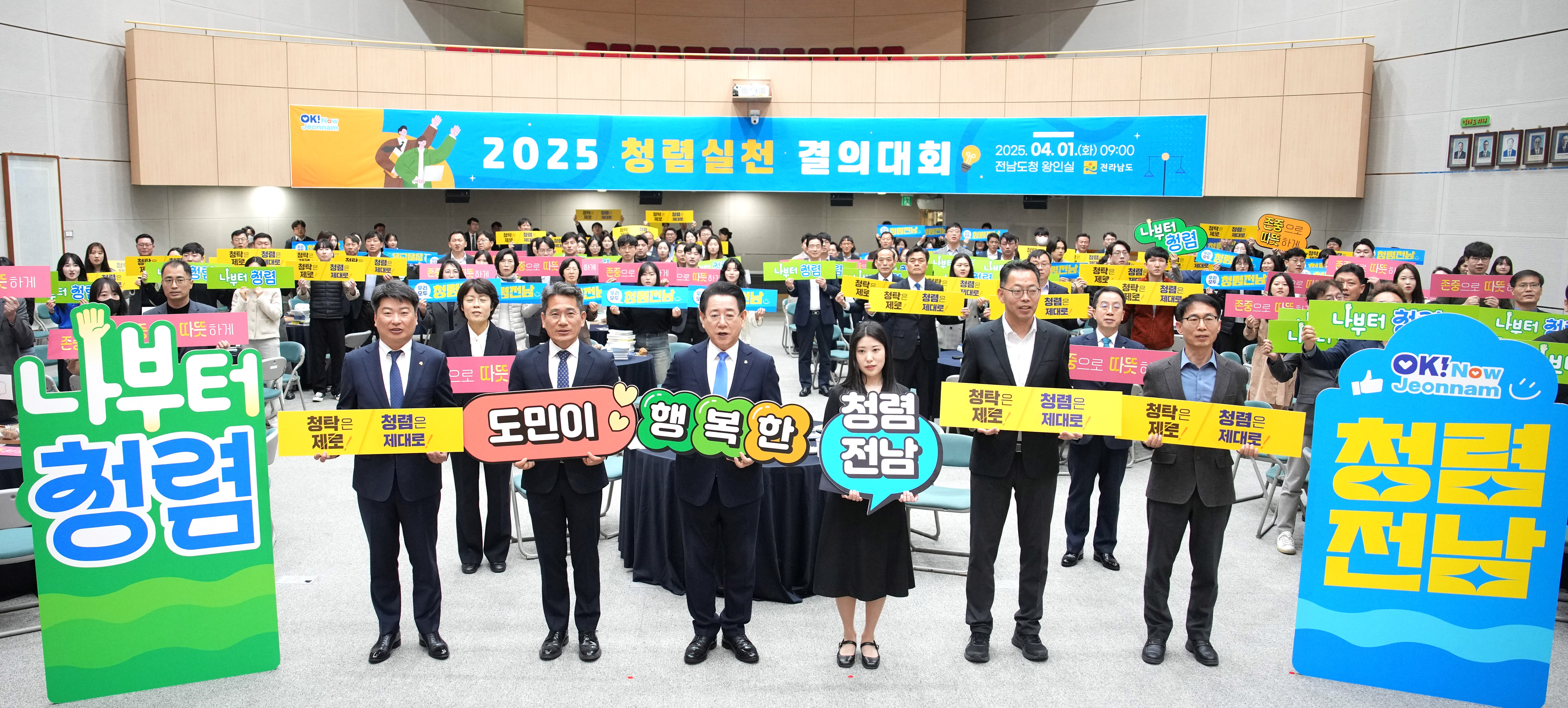‘2025년 청렴실천 결의대회’2