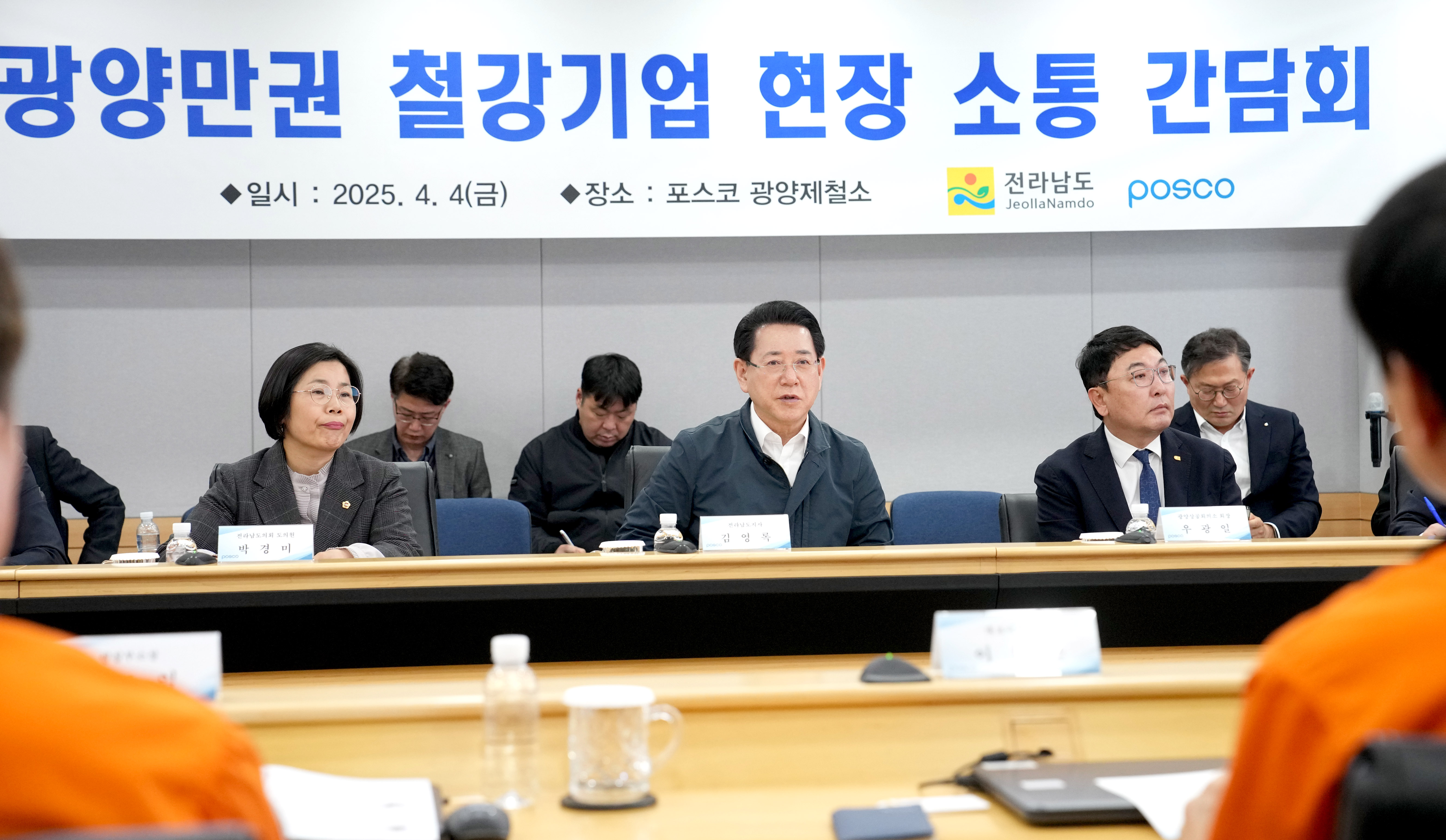 광양만권 철강기업 포스코 광양제철소 방문, 미(美)통상위기 극복 대응 방안 논의1