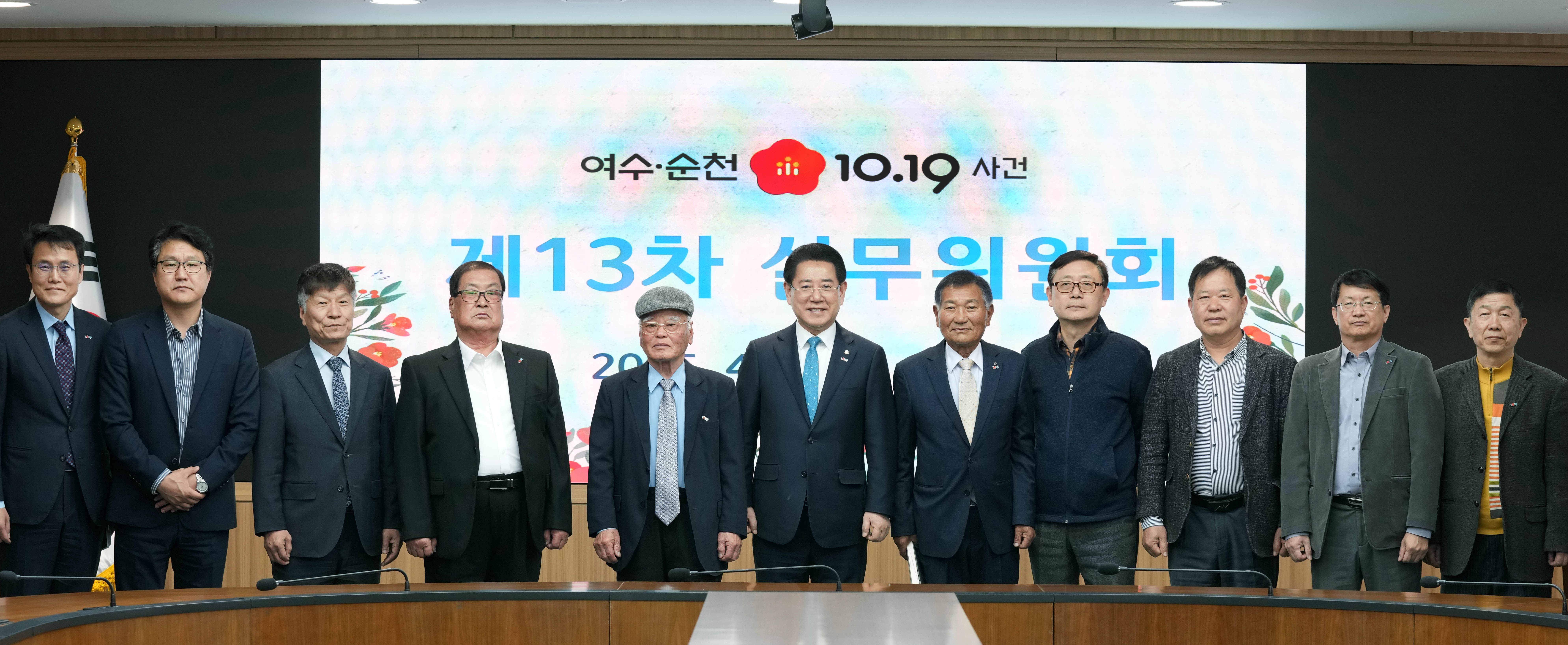 여수·순천 10·19사건 제13차 실무위원회5