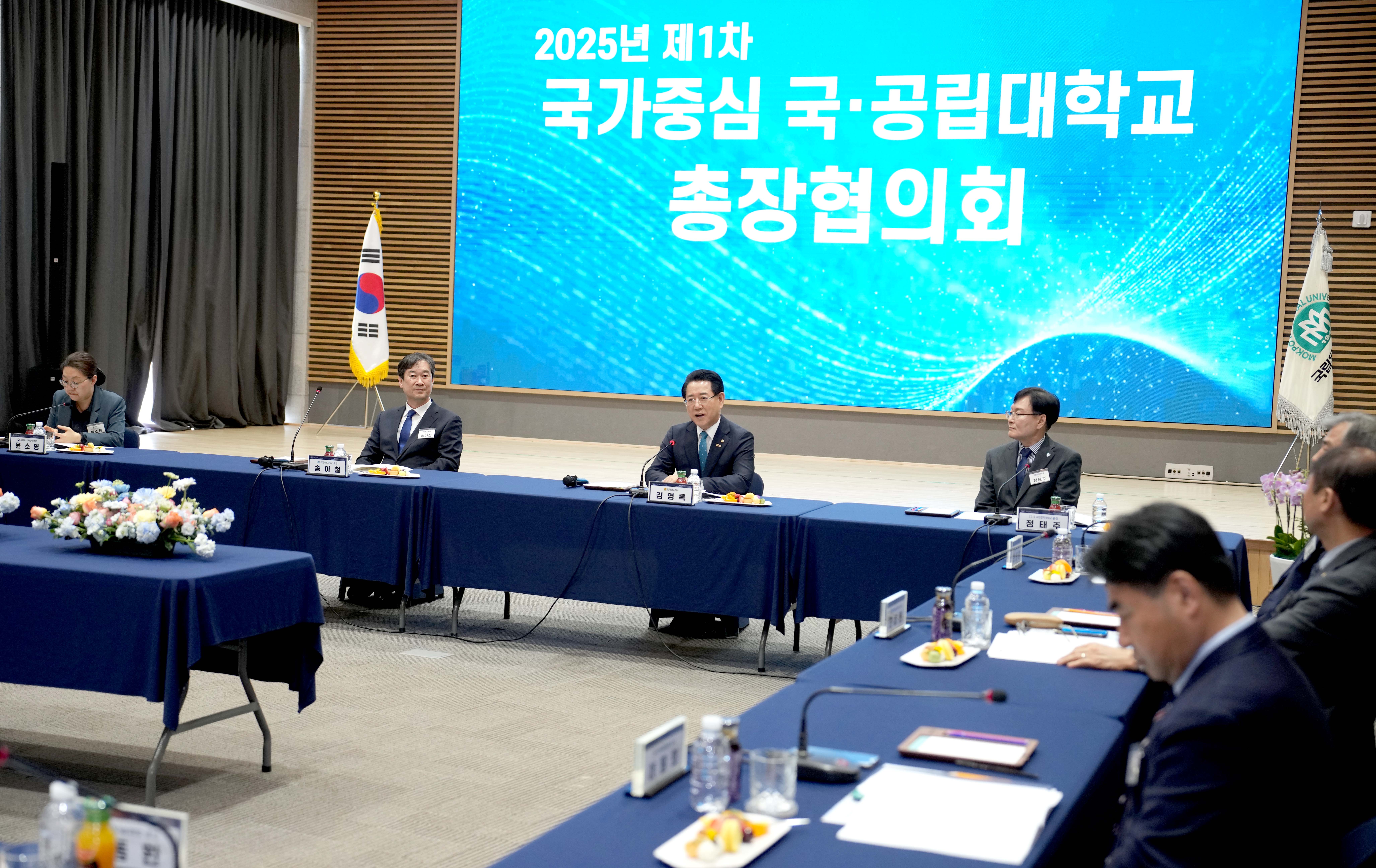 2025년 국가중심 제1차 국·공립대 총장협의회1