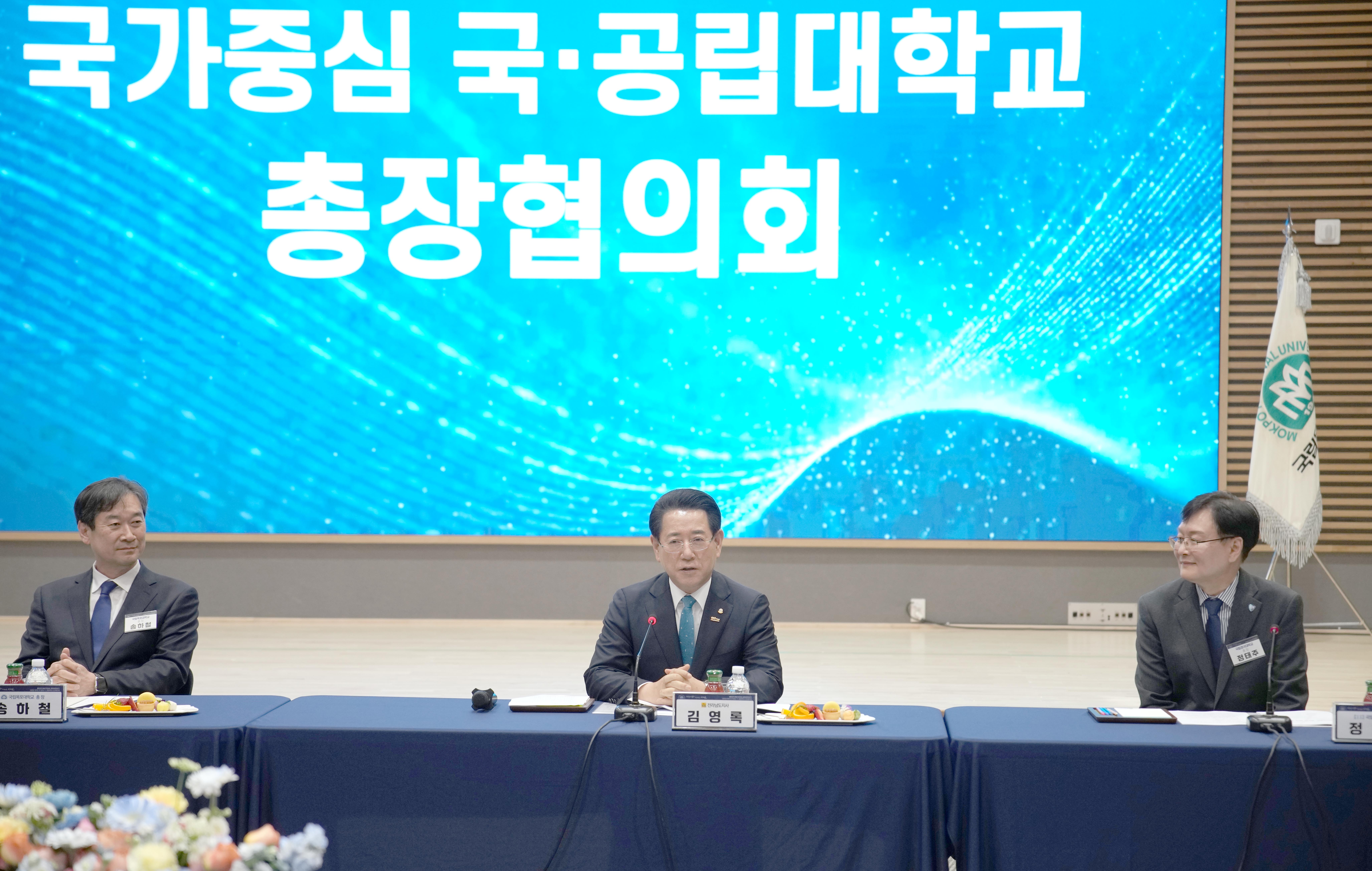 2025년 국가중심 제1차 국·공립대 총장협의회2