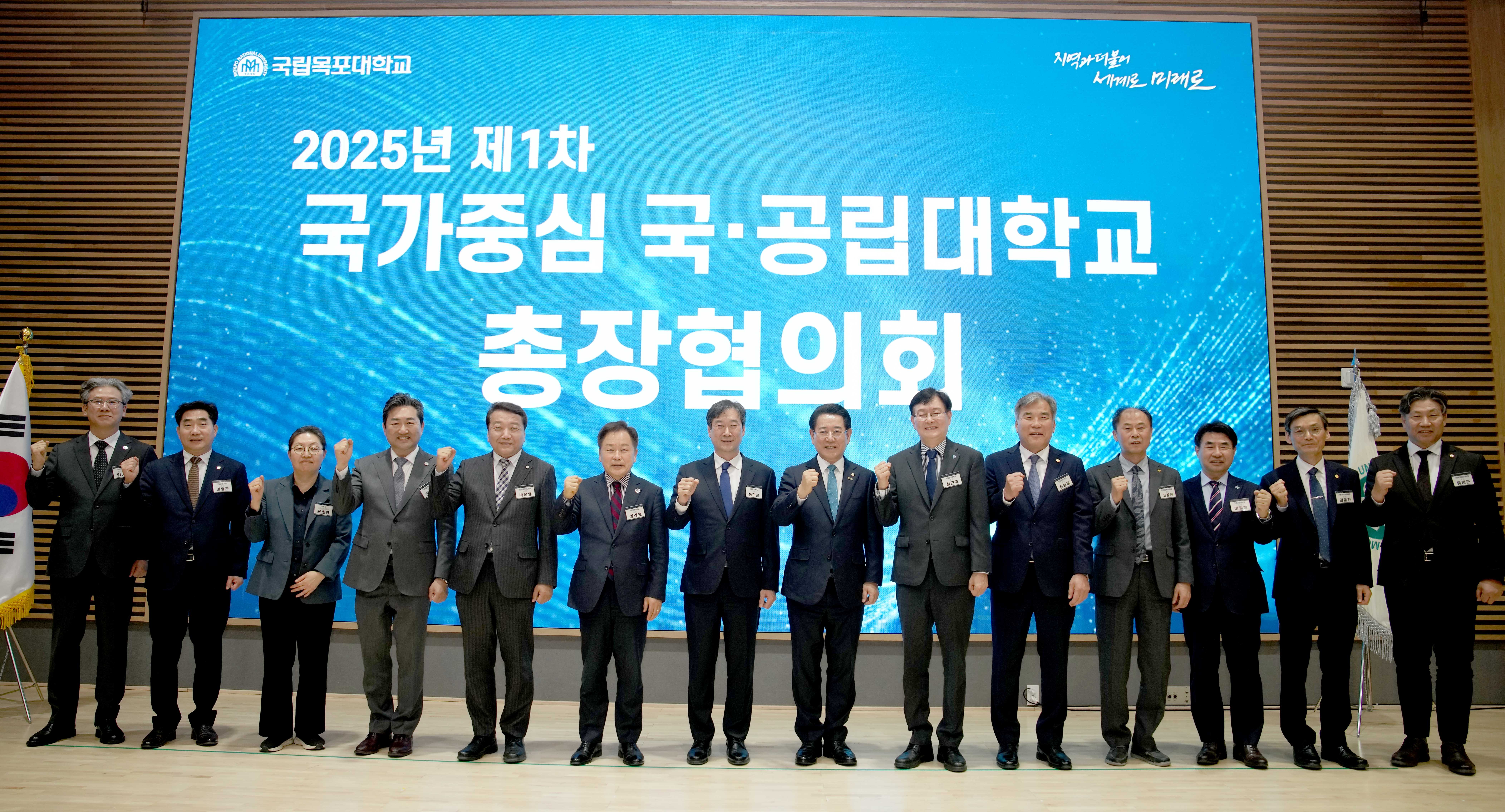 2025년 국가중심 제1차 국·공립대 총장협의회3