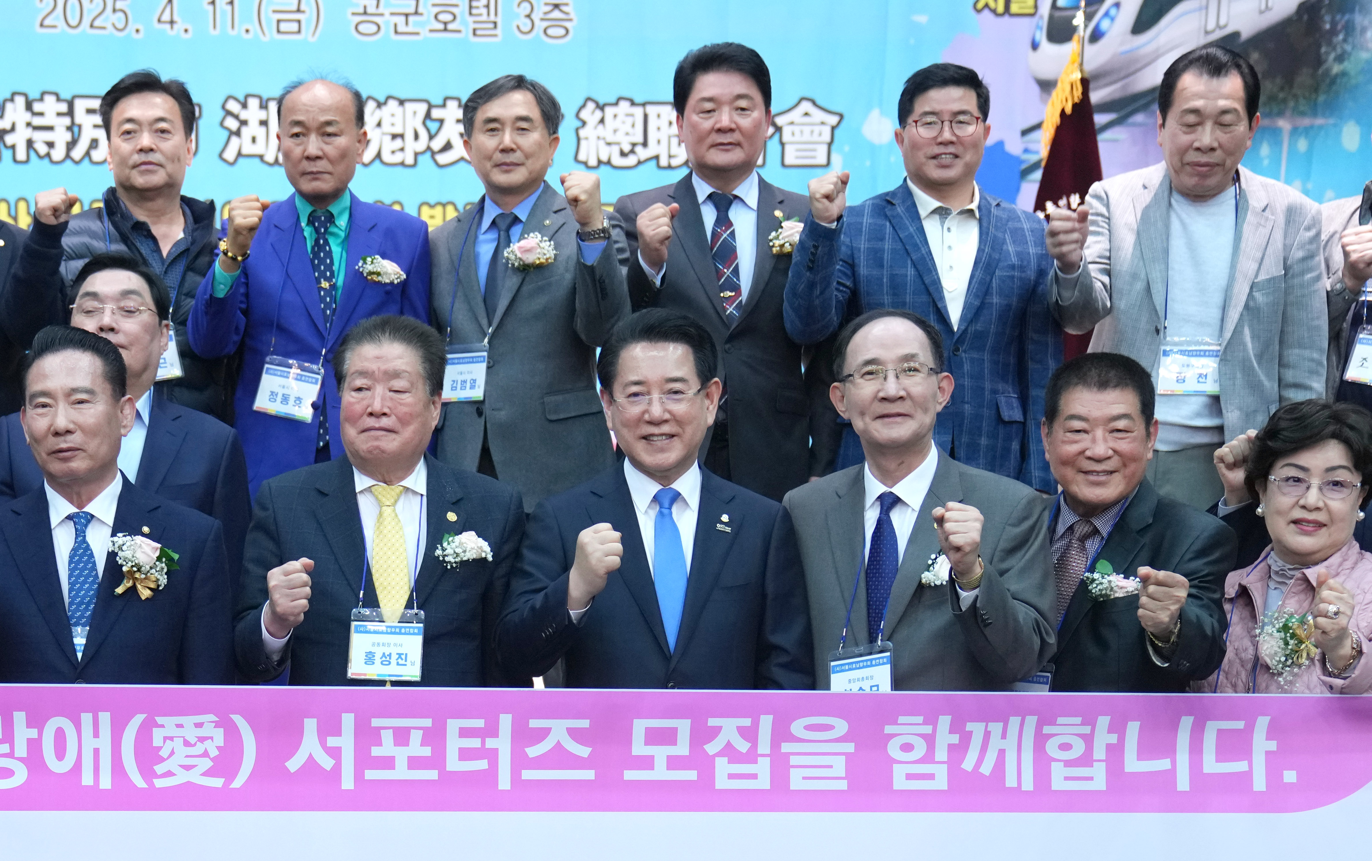 ’25년도 서울호남향우회 정기총회2