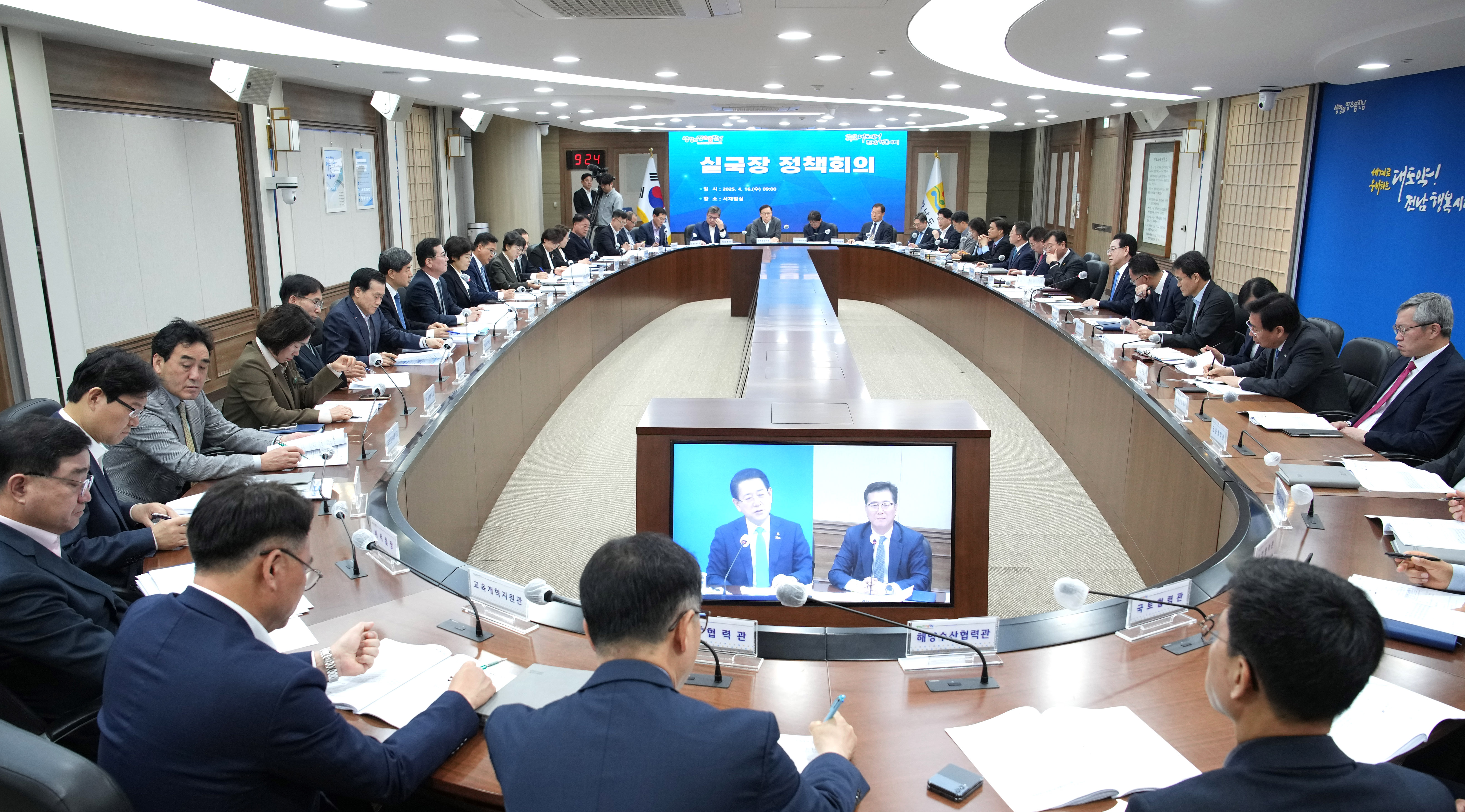 실국장 정책회의4
