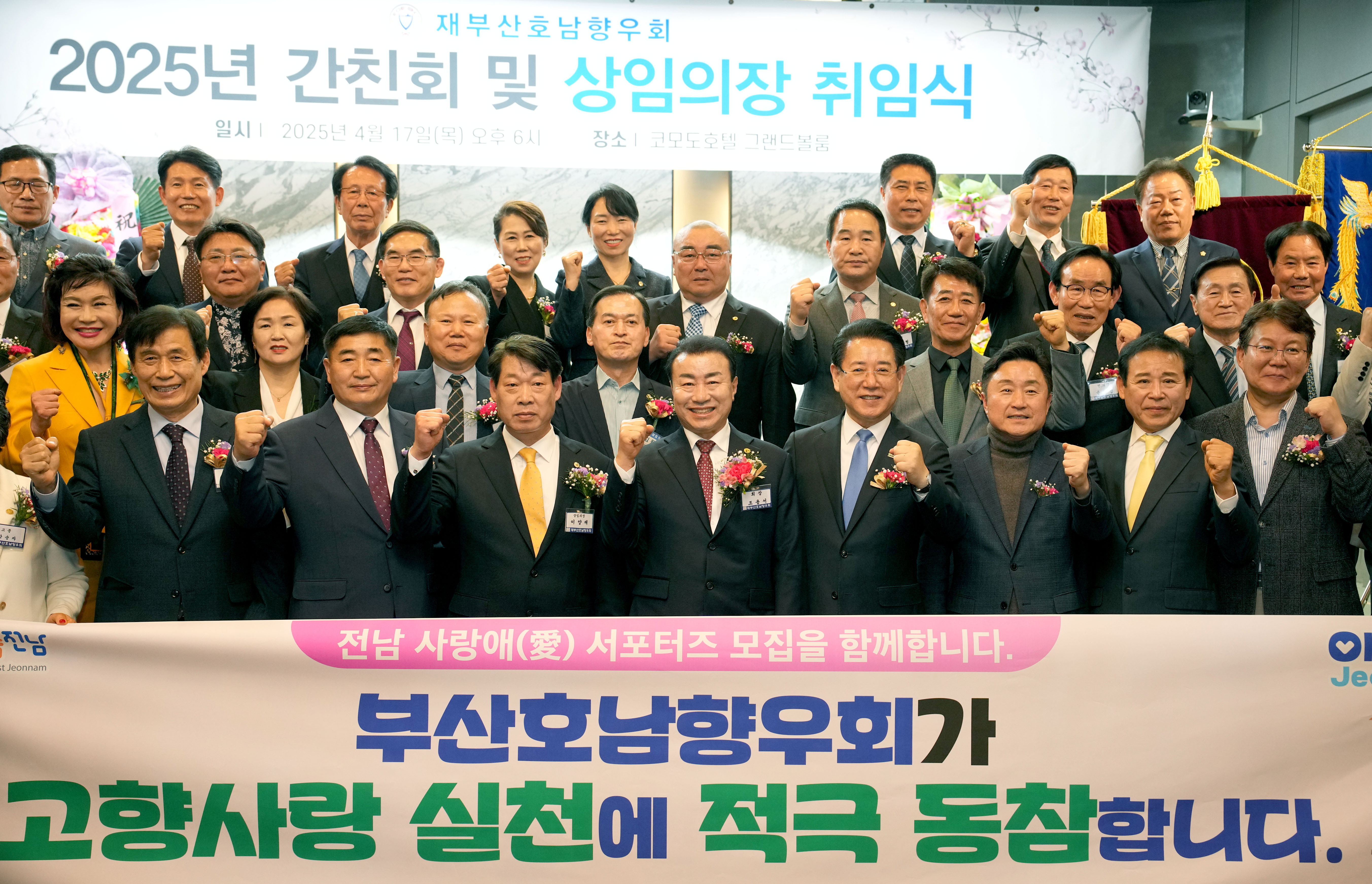 재부산호남향우회 상임위원 간친회 및 상임의장 취임식1