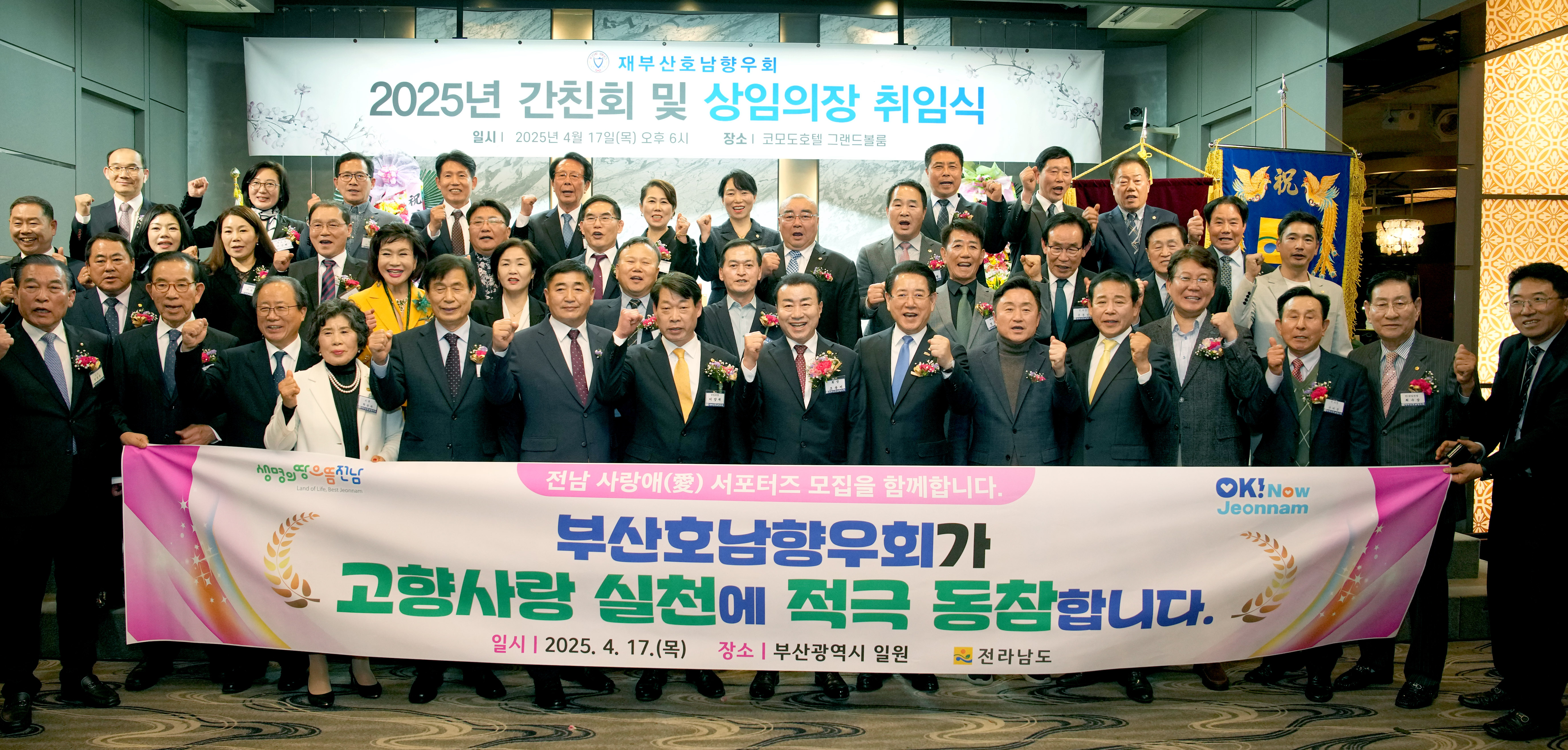 재부산호남향우회 상임위원 간친회 및 상임의장 취임식2