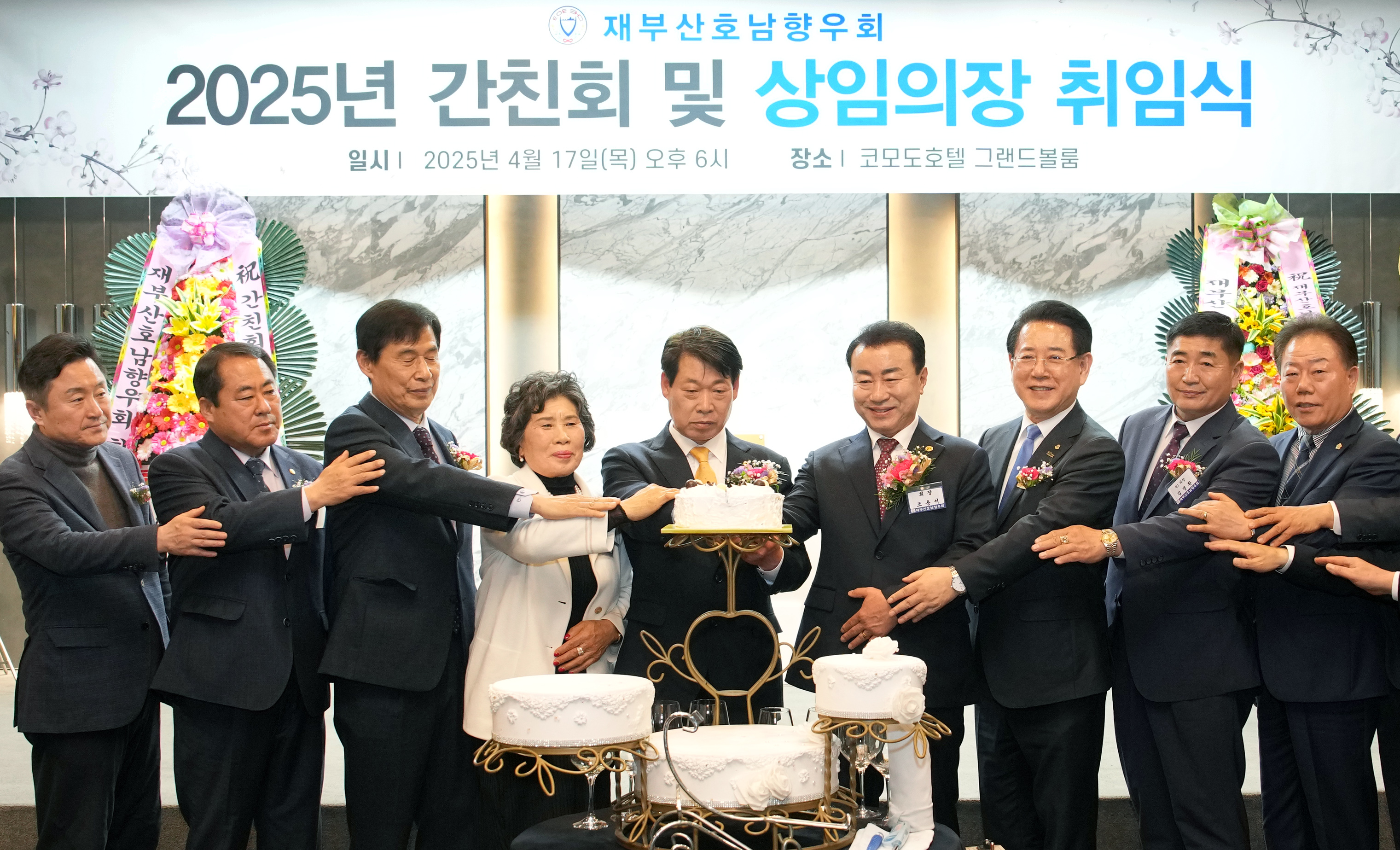 재부산호남향우회 상임위원 간친회 및 상임의장 취임식3