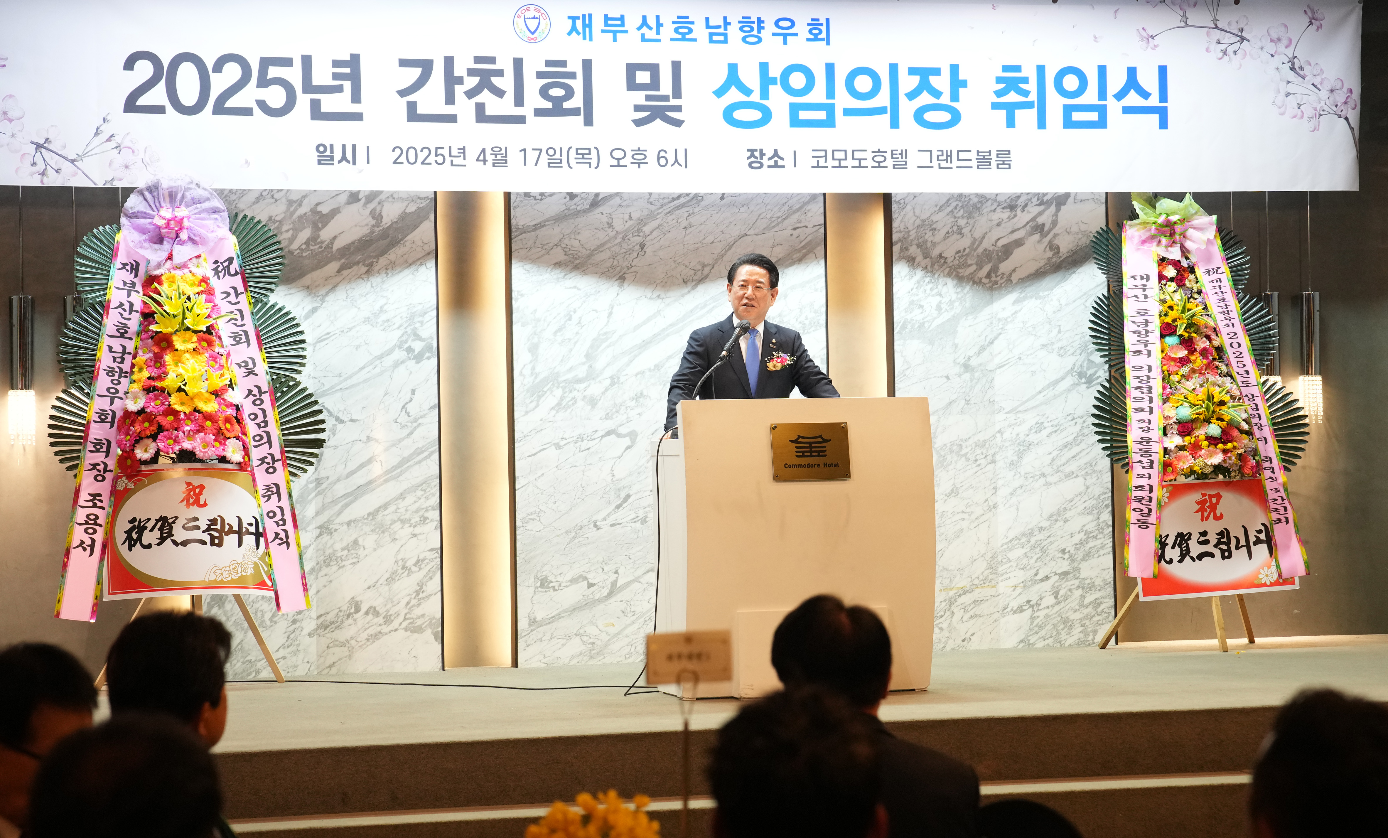 재부산호남향우회 상임위원 간친회 및 상임의장 취임식4