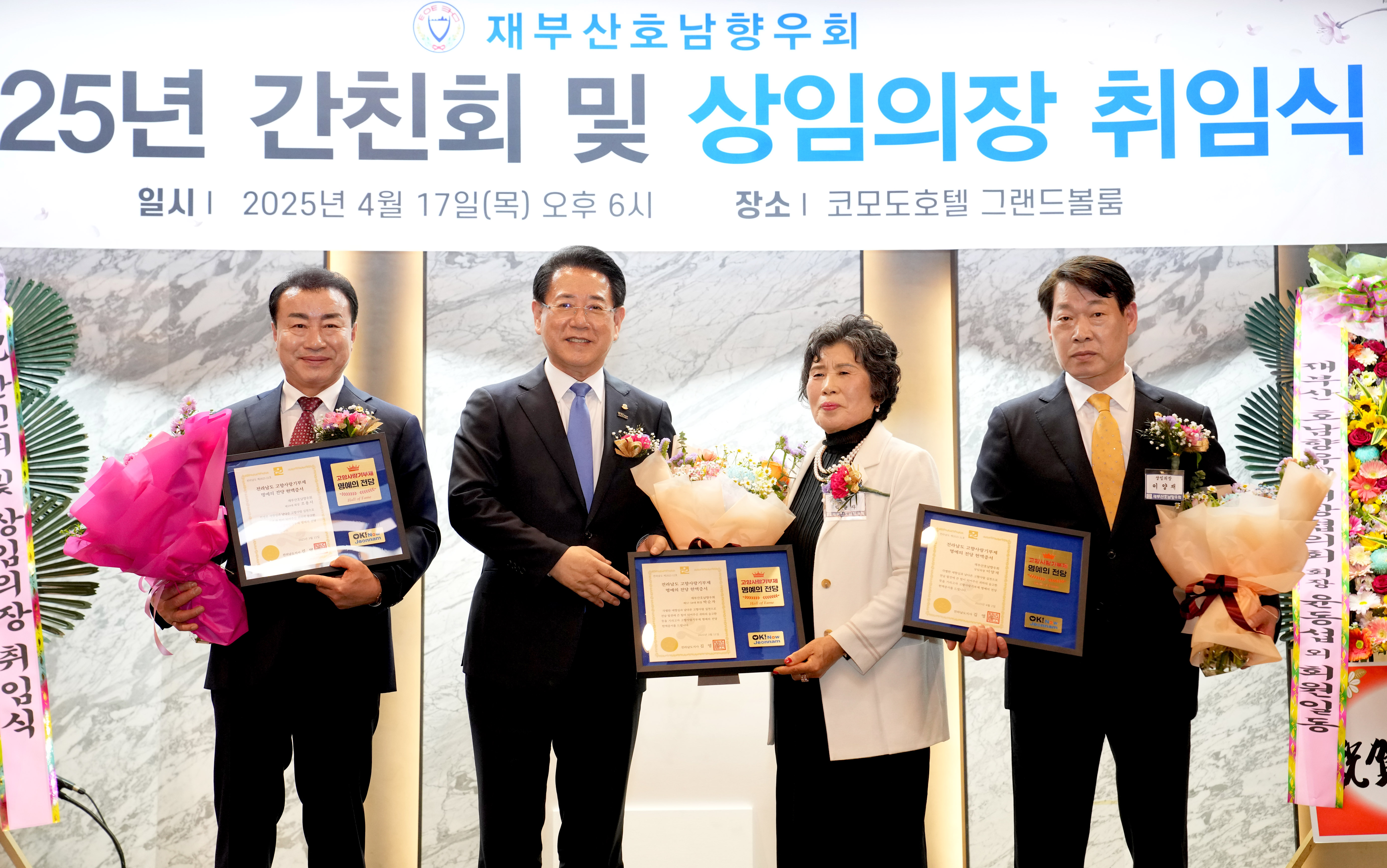 재부산호남향우회 상임위원 간친회 및 상임의장 취임식5