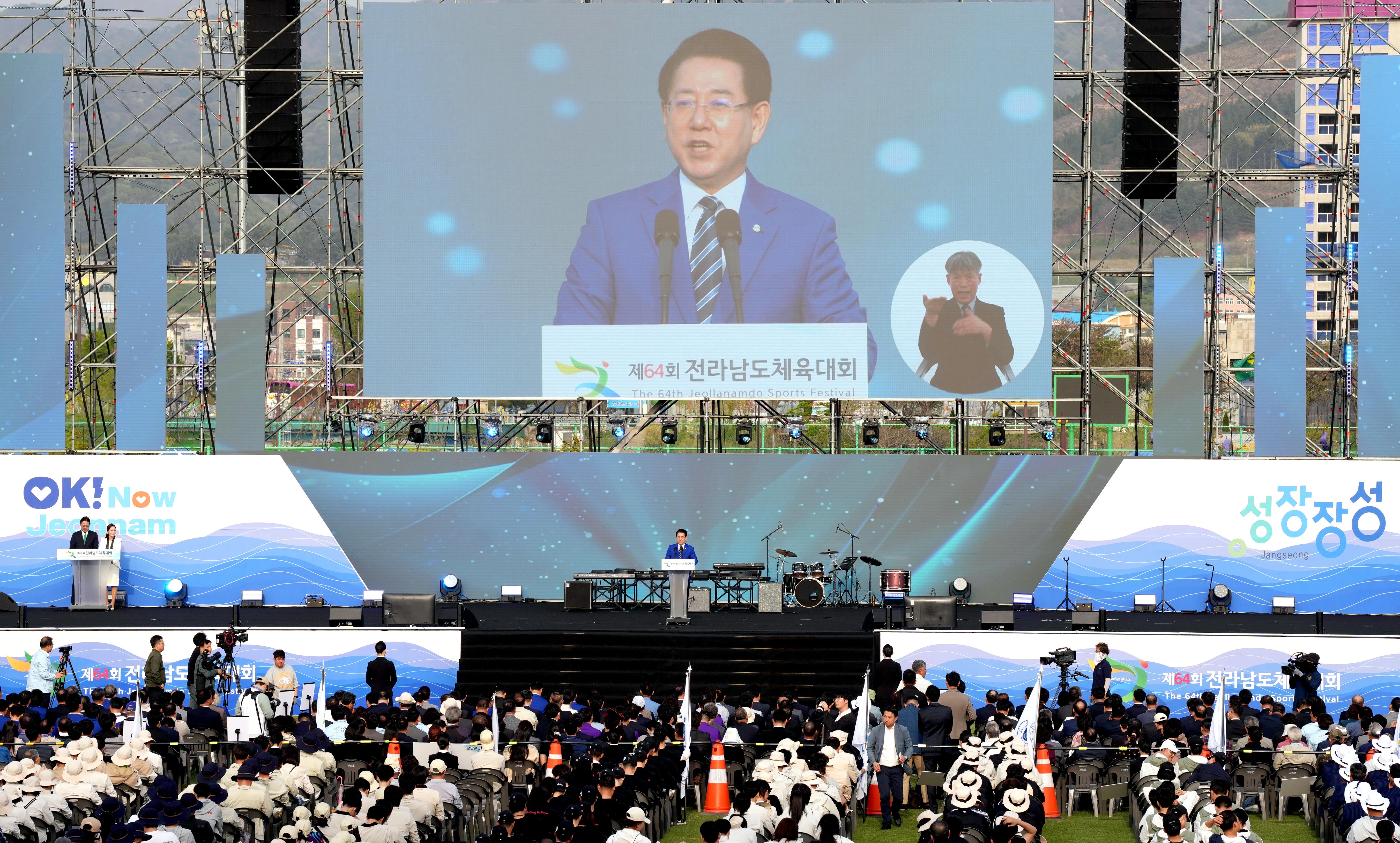 제64회 전라남도체육대회 개막6