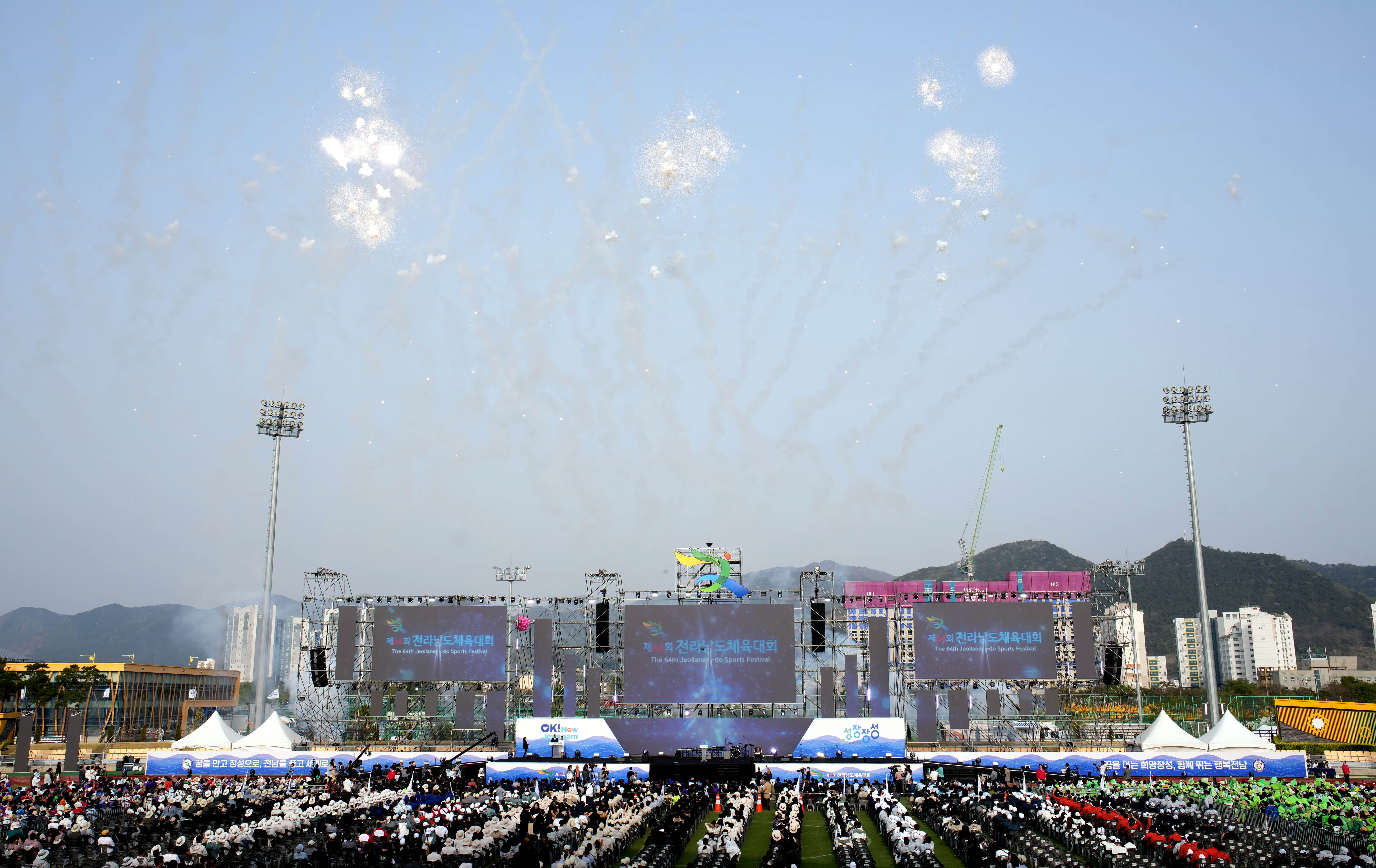 제64회 전라남도체육대회 개막9