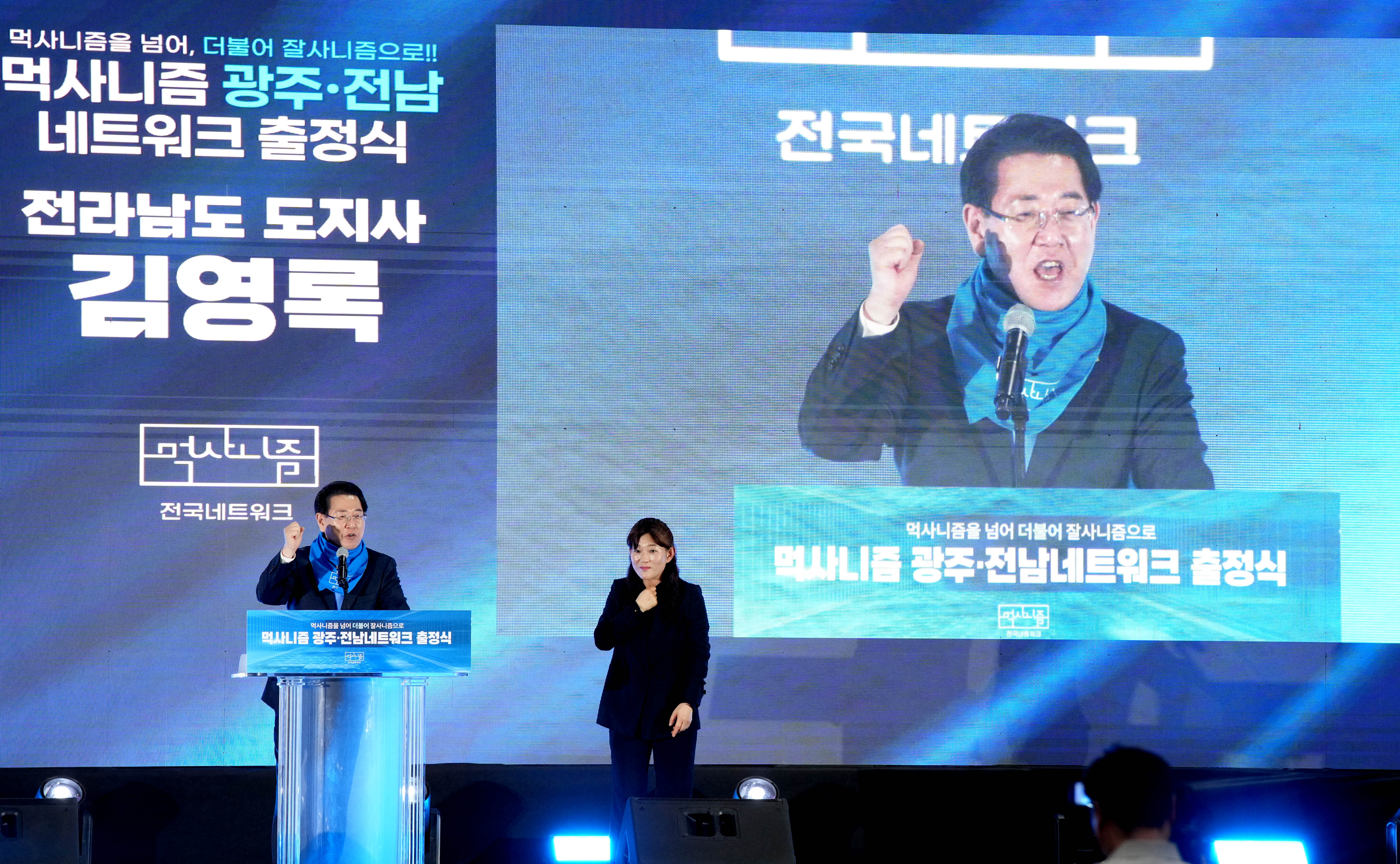 ‘먹사니즘 광주·전남네트워크’ 출정식2