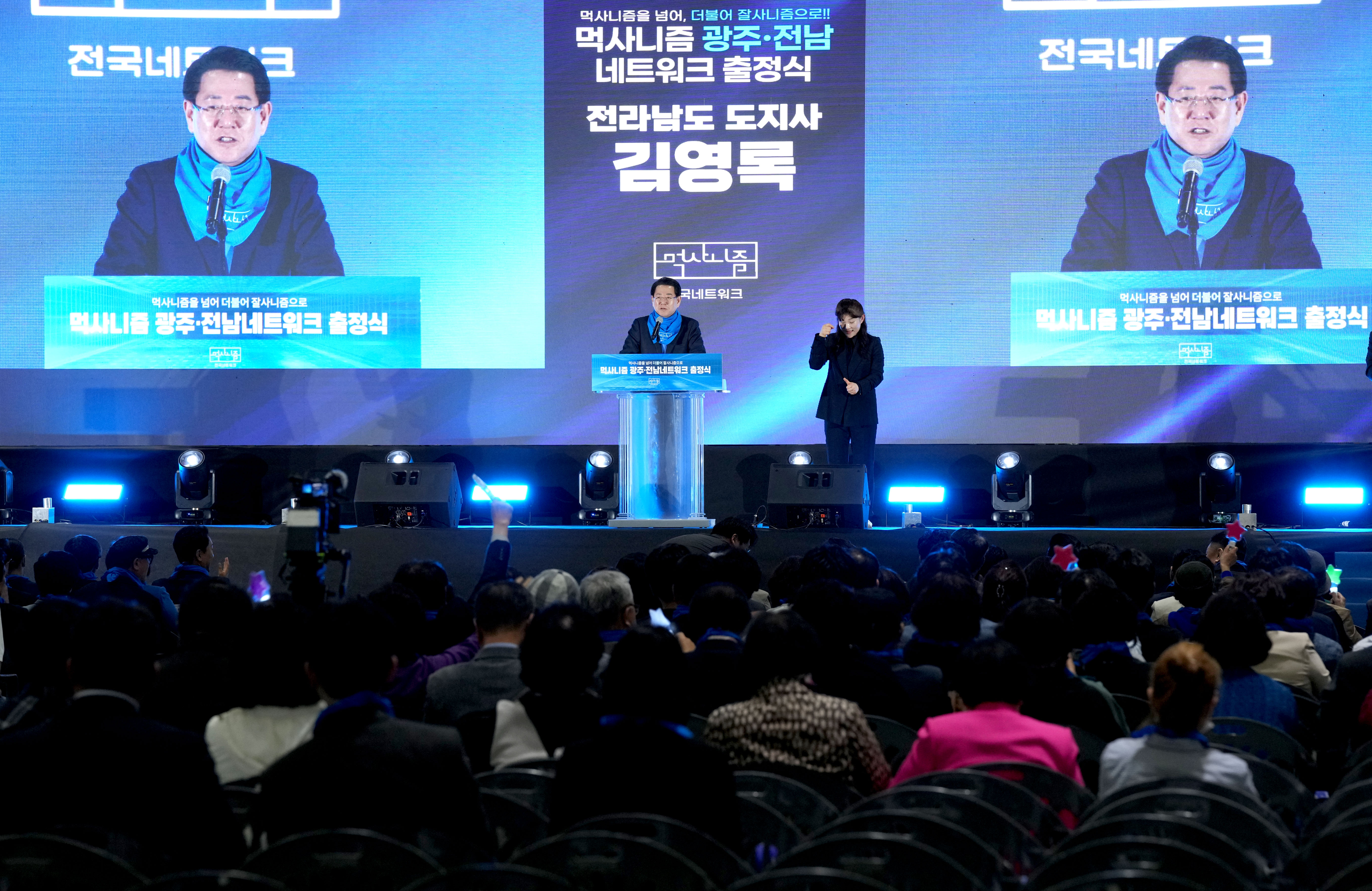 ‘먹사니즘 광주·전남네트워크’ 출정식3