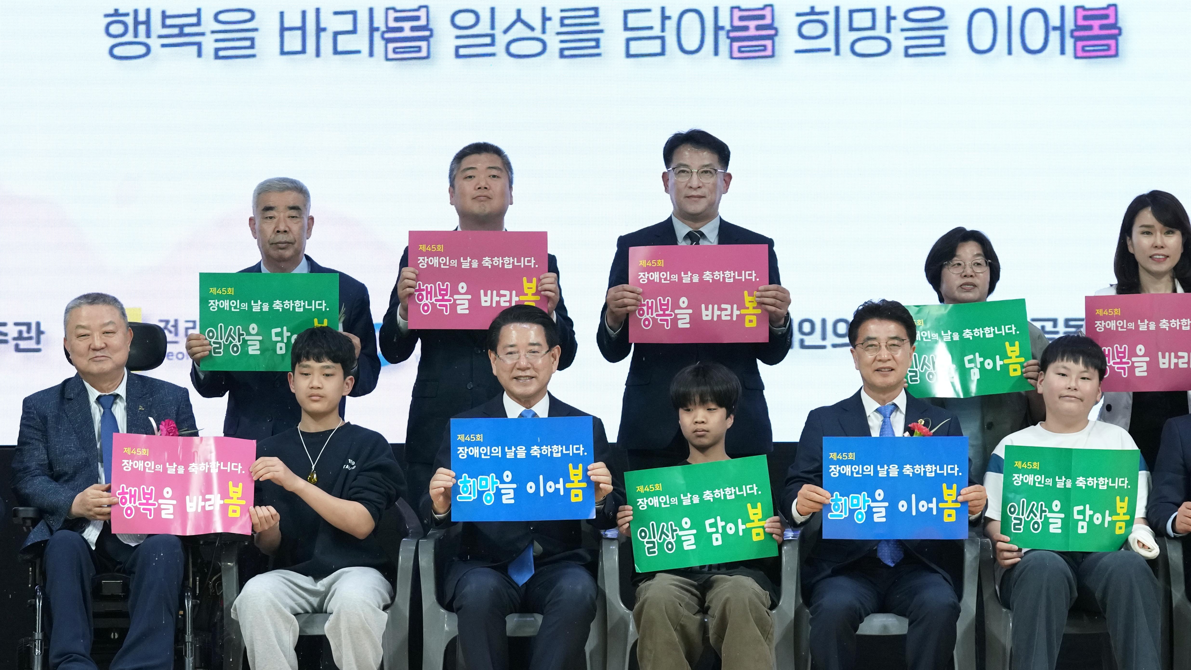 제45회 장애인의 날 기념행사1