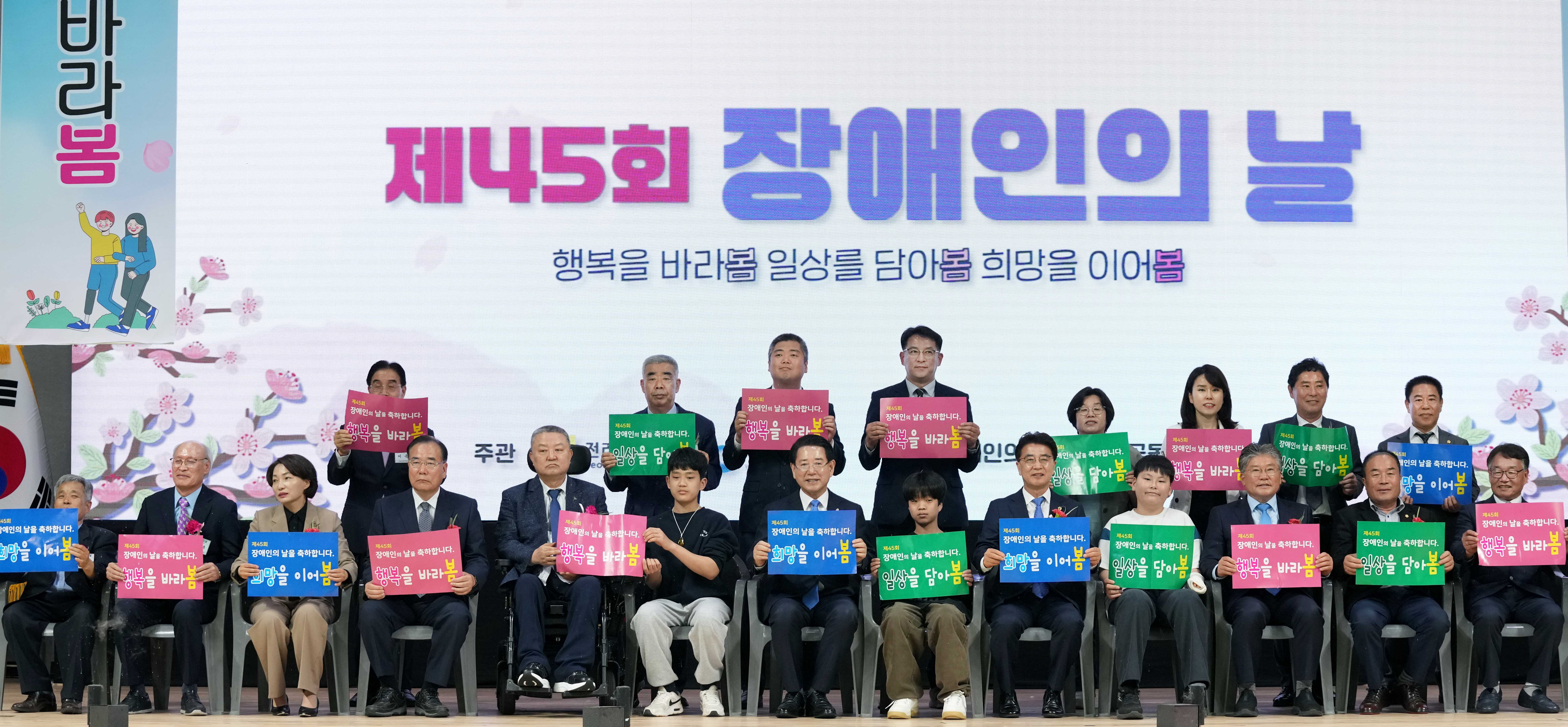 제45회 장애인의 날 기념행사2