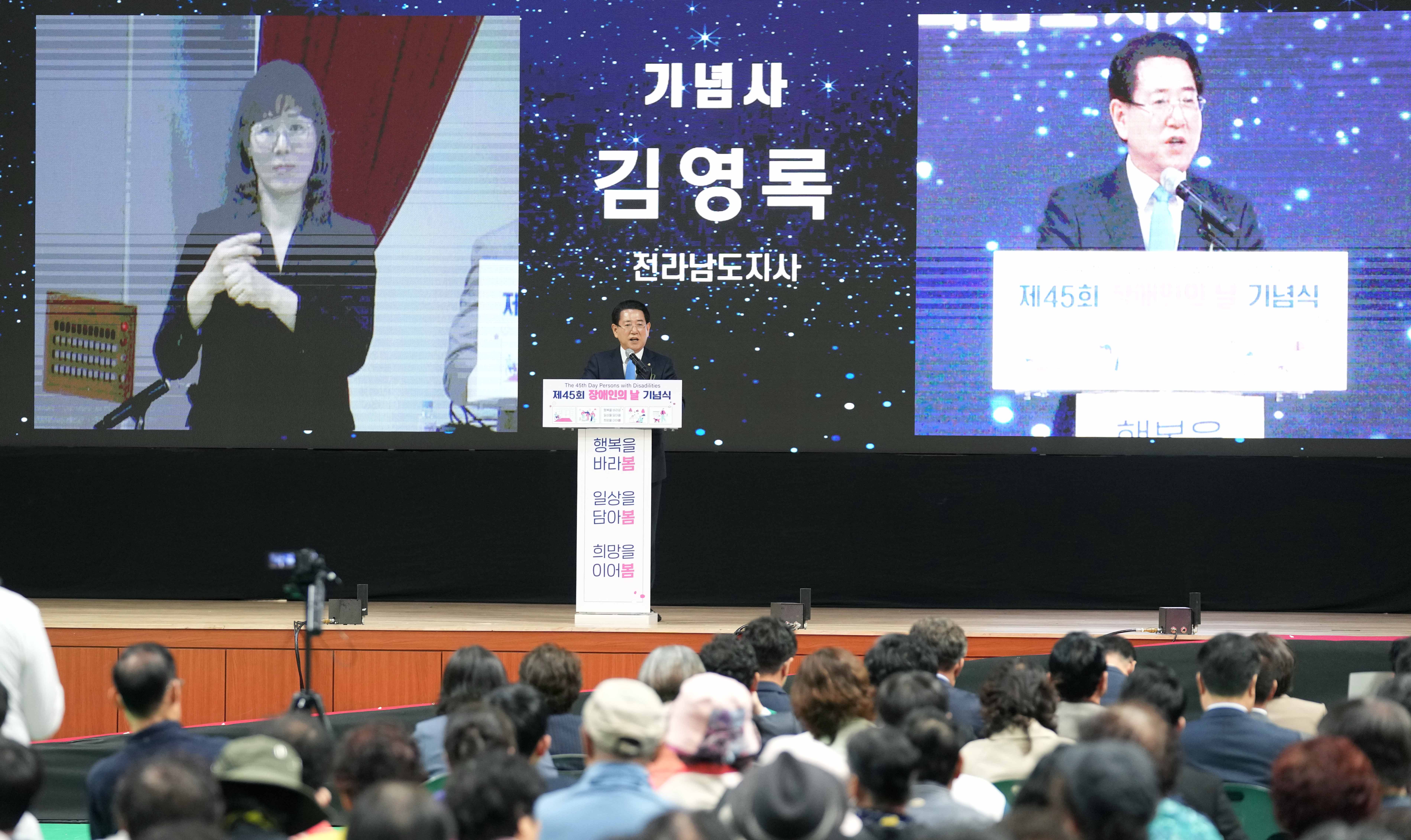 제45회 장애인의 날 기념행사6