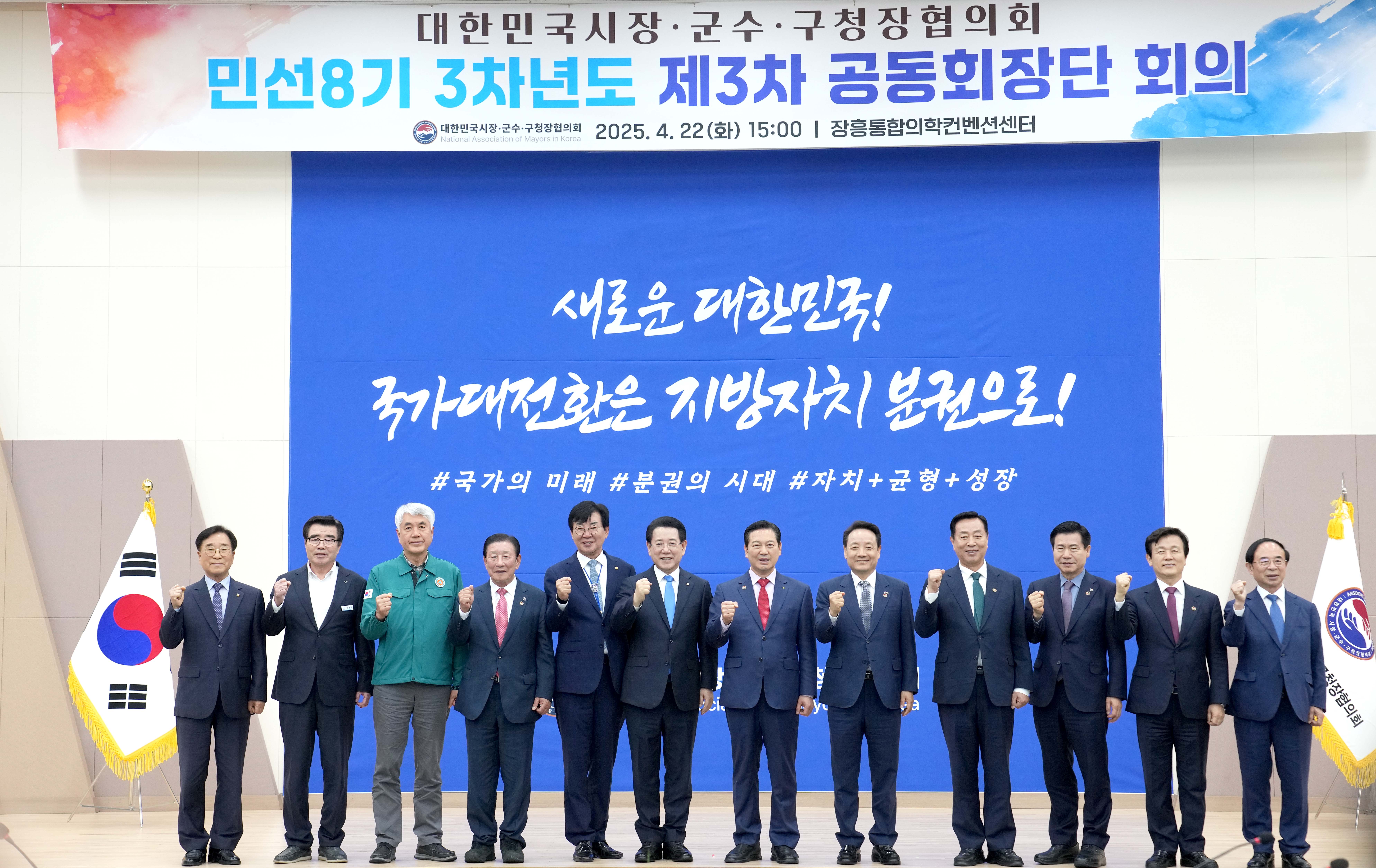 민선8기 3차년도 대한민국시장·군수·구청장협의회1