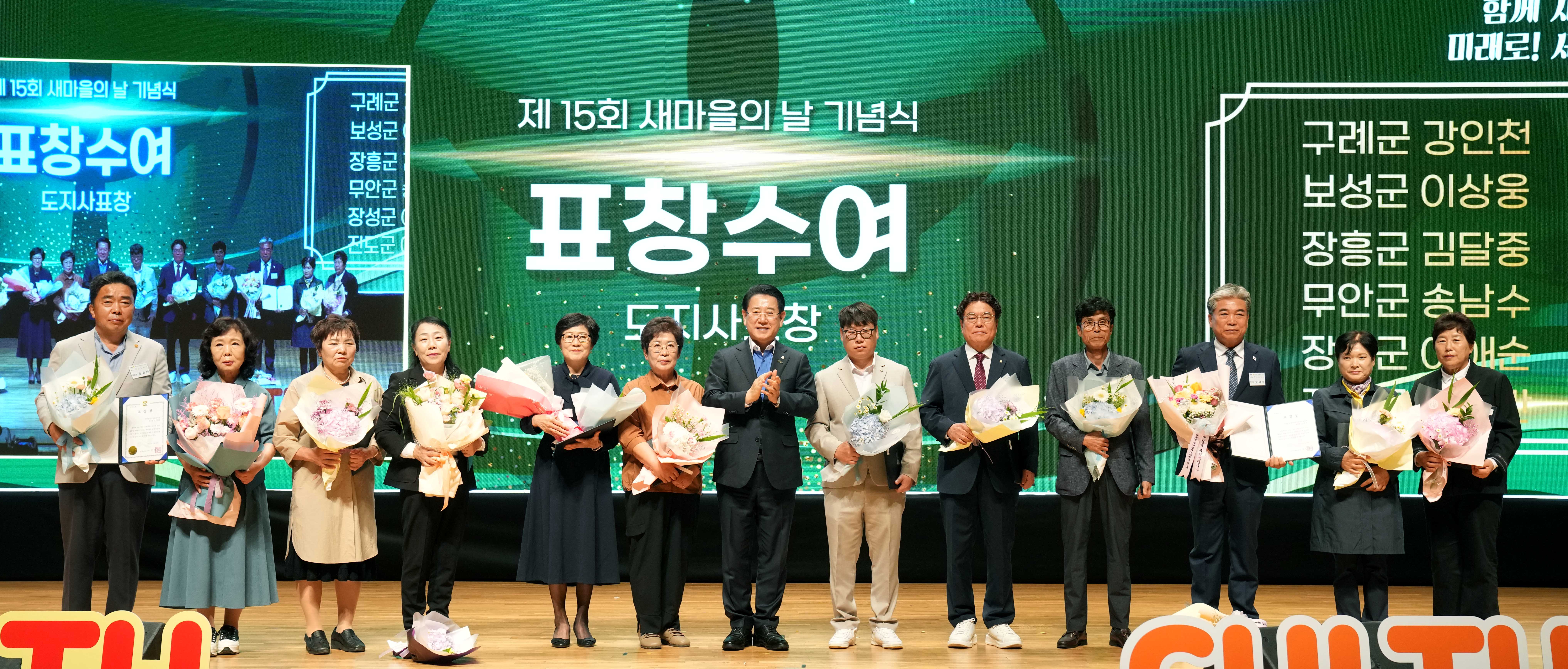 제15회 새마을의 날 기념식3