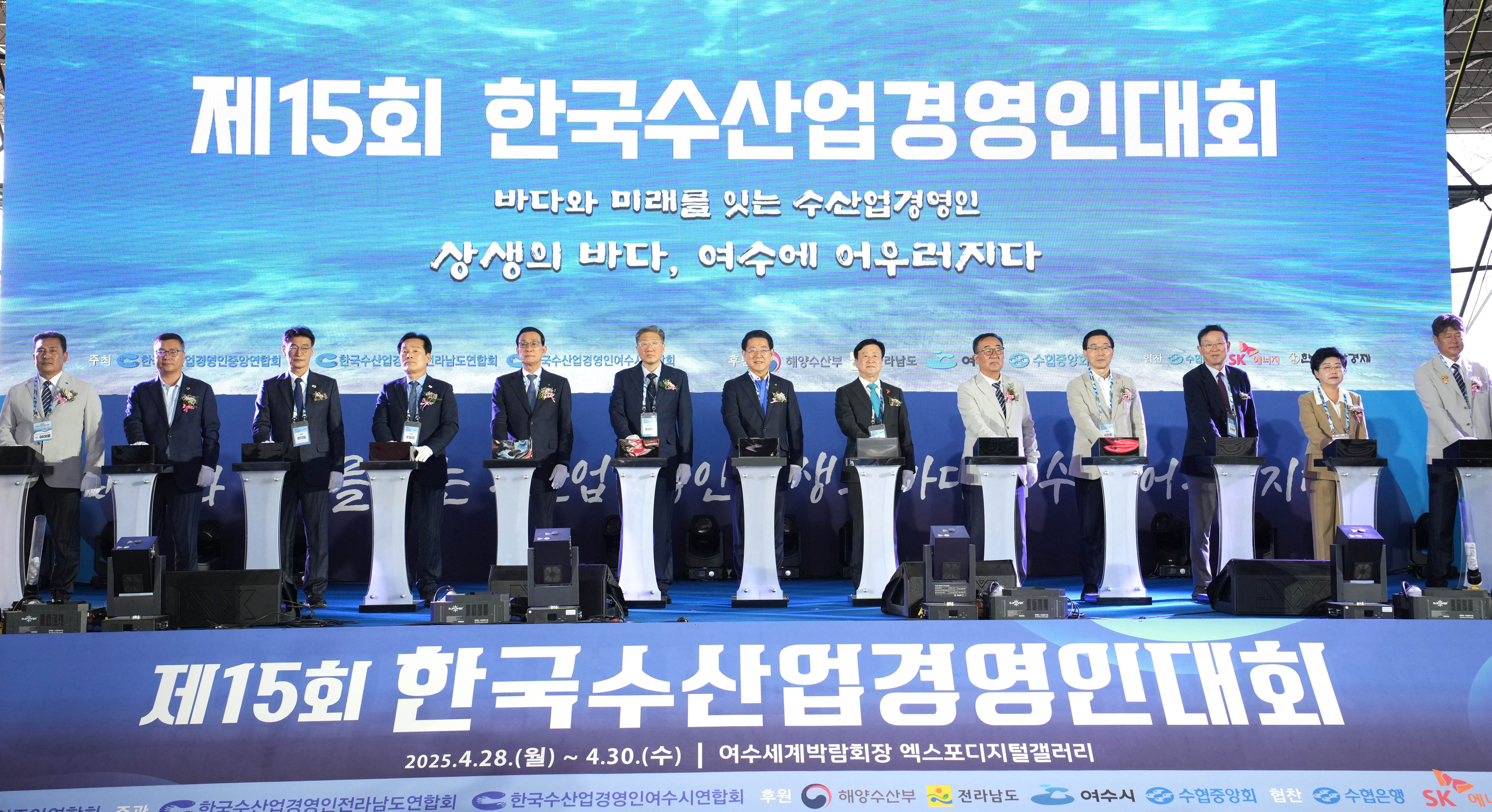 제15회 한국수산업경영인 전국대회2