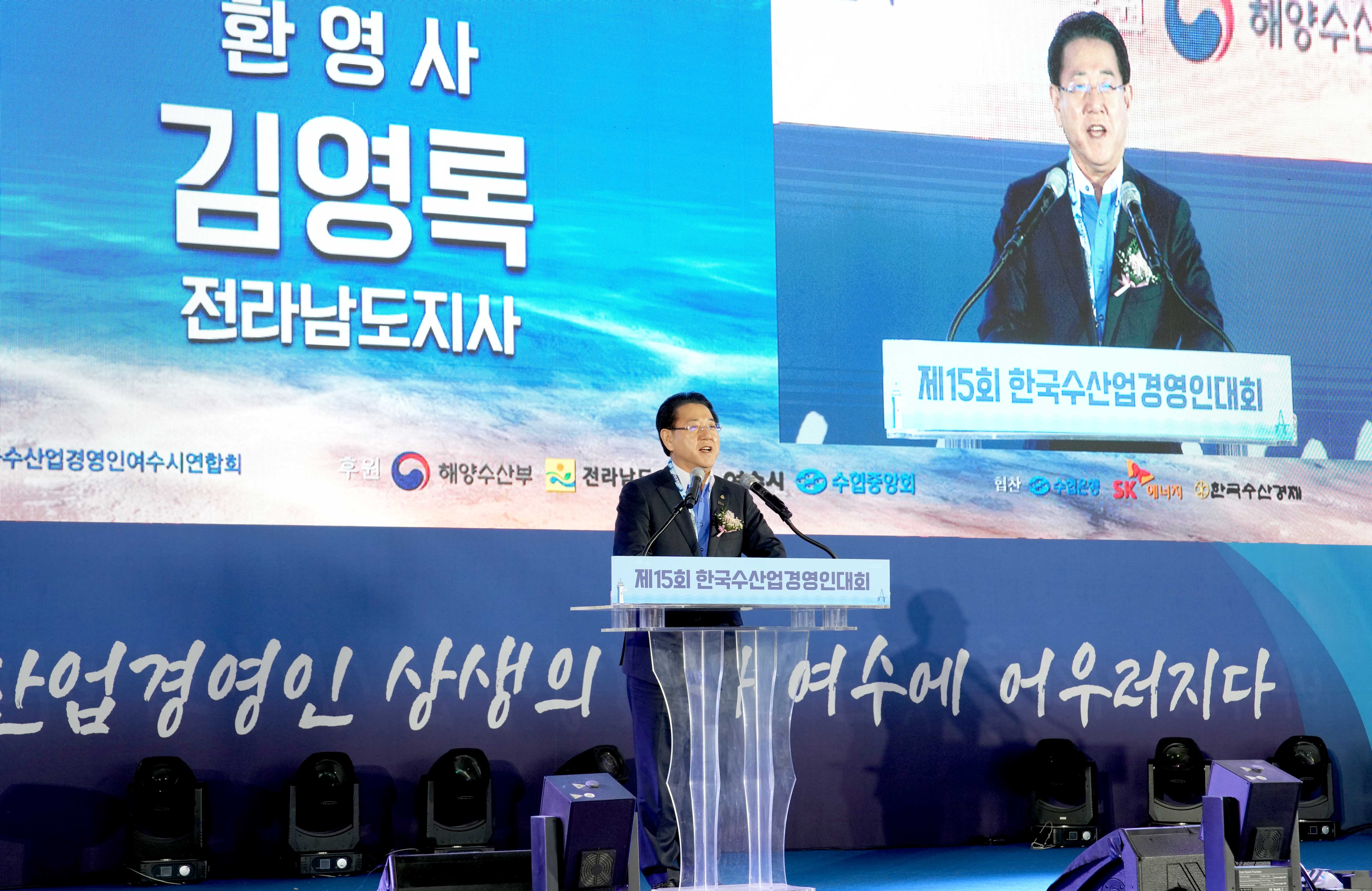 제15회 한국수산업경영인 전국대회5