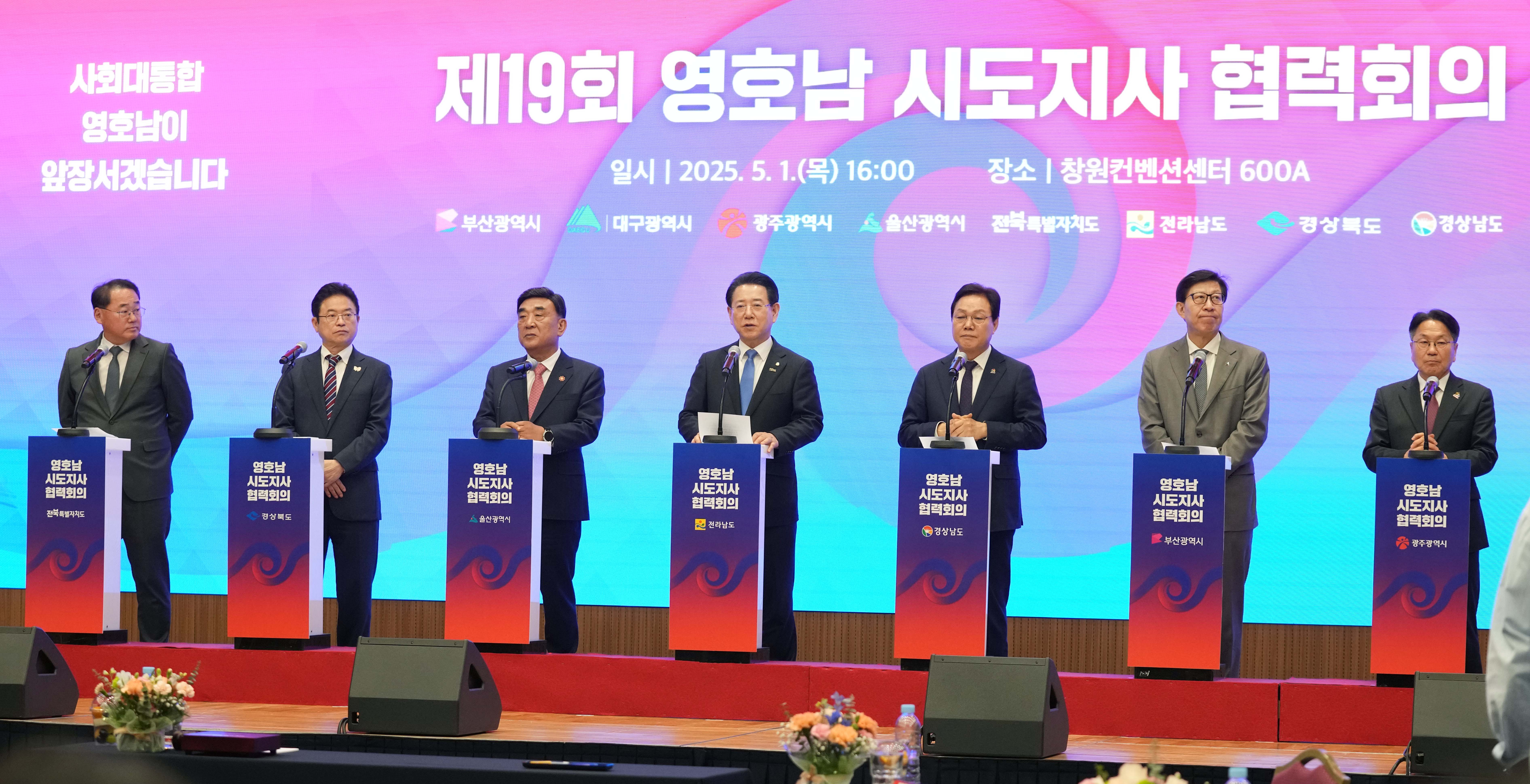 제19회 영·호남 시·도지사 협력회의6