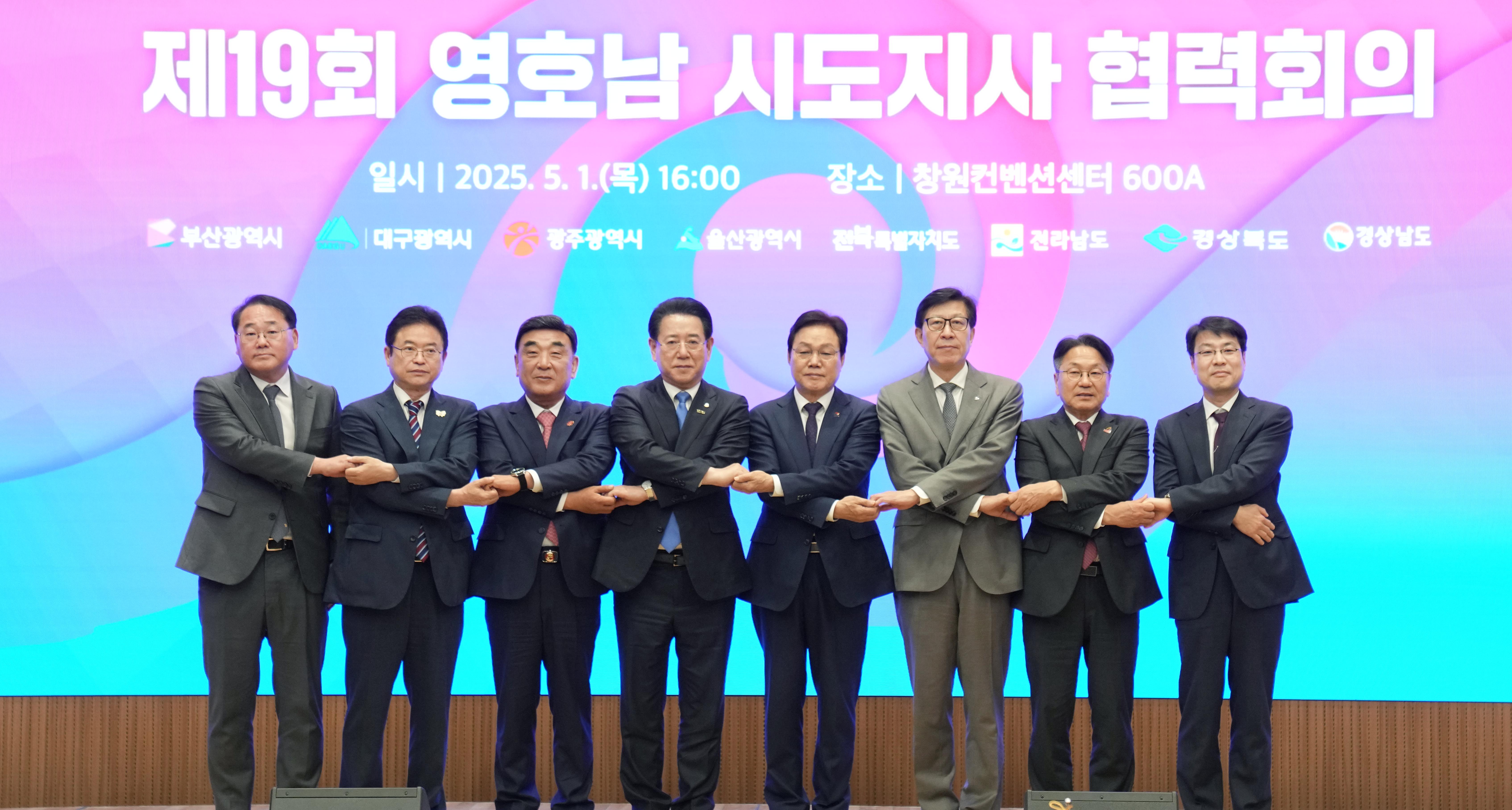 제19회 영·호남 시·도지사 협력회의1