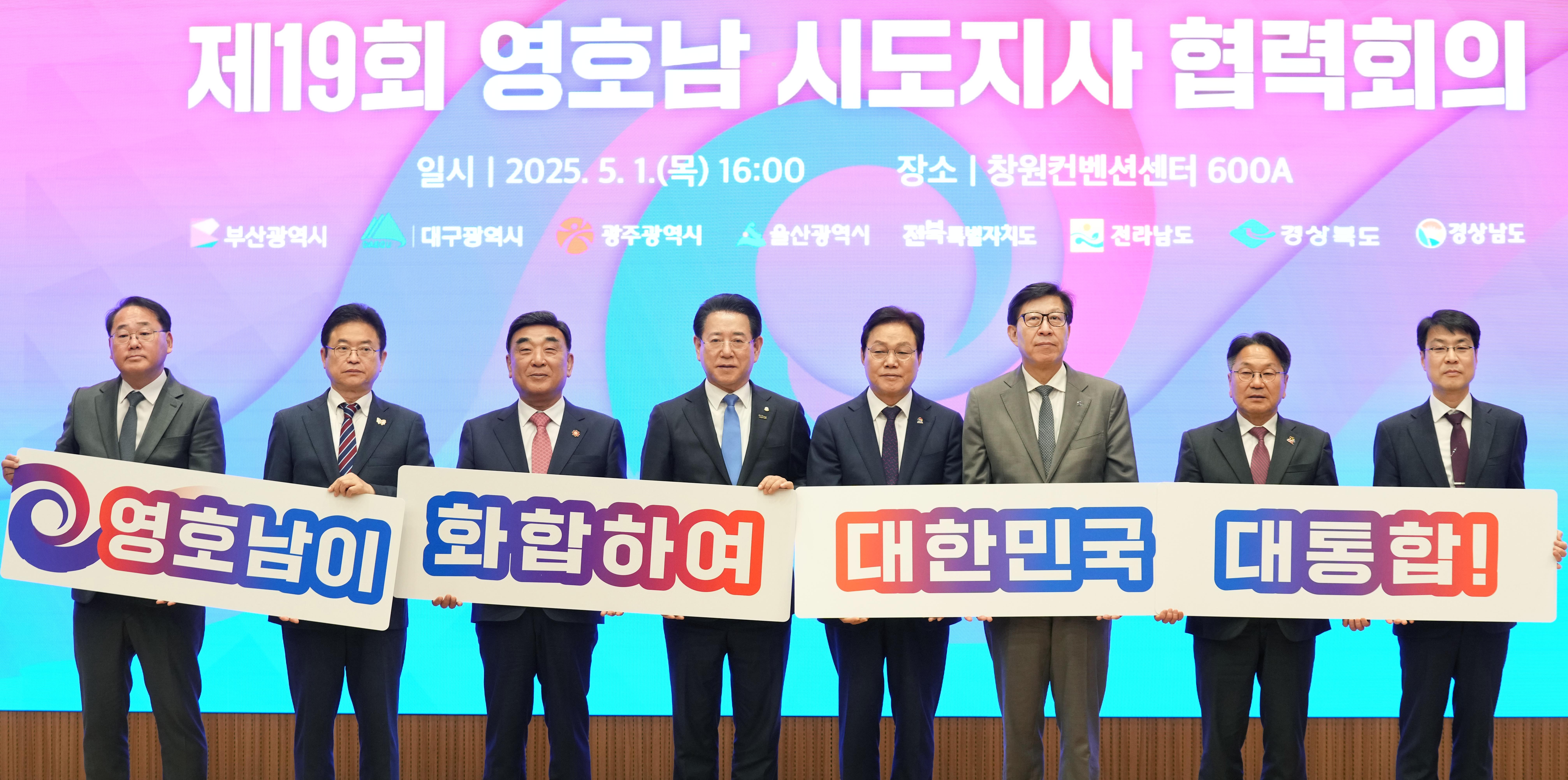 제19회 영·호남 시·도지사 협력회의2