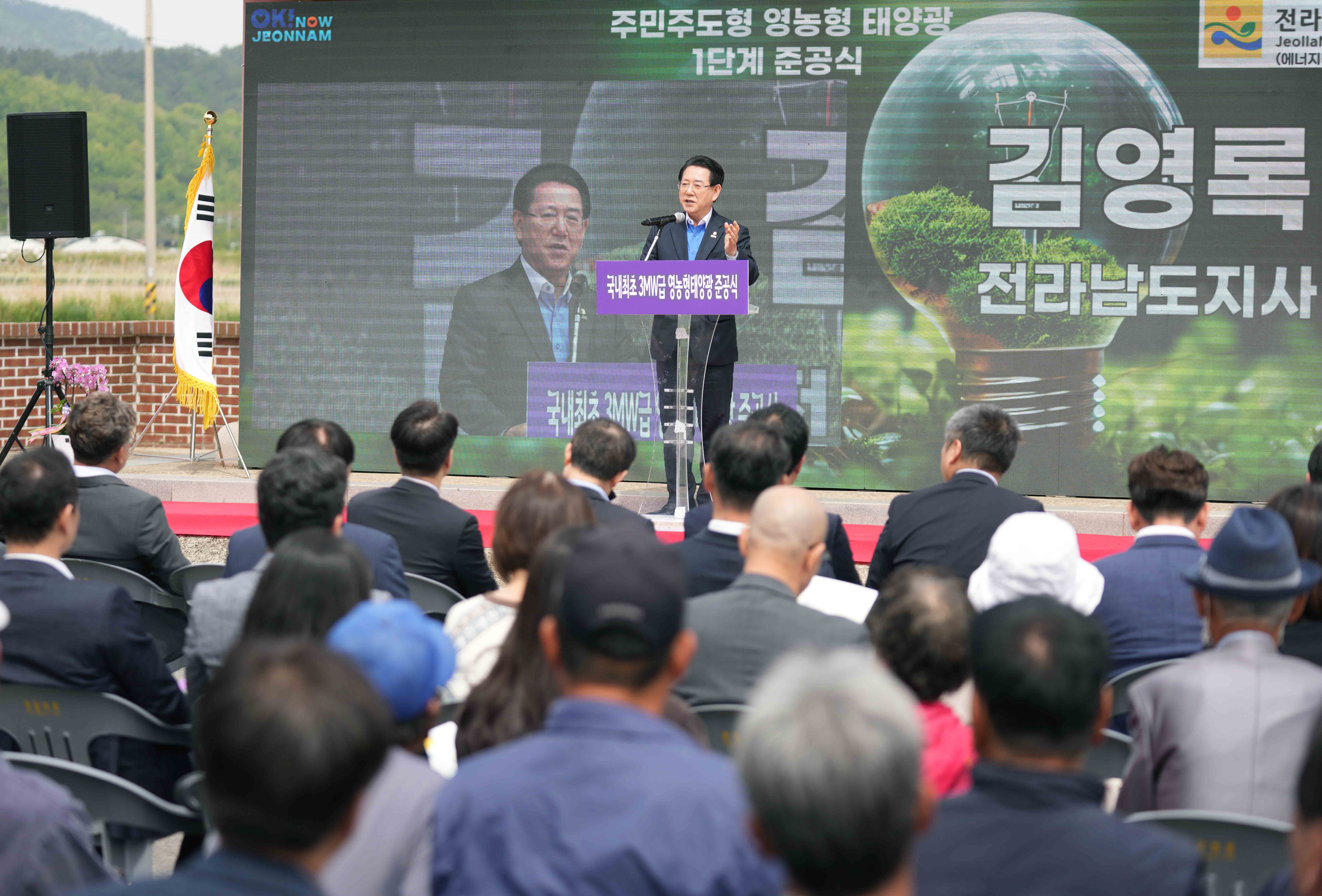 주민주도 영농형 태양광 1단계(1MW) 발전단지 준공식4