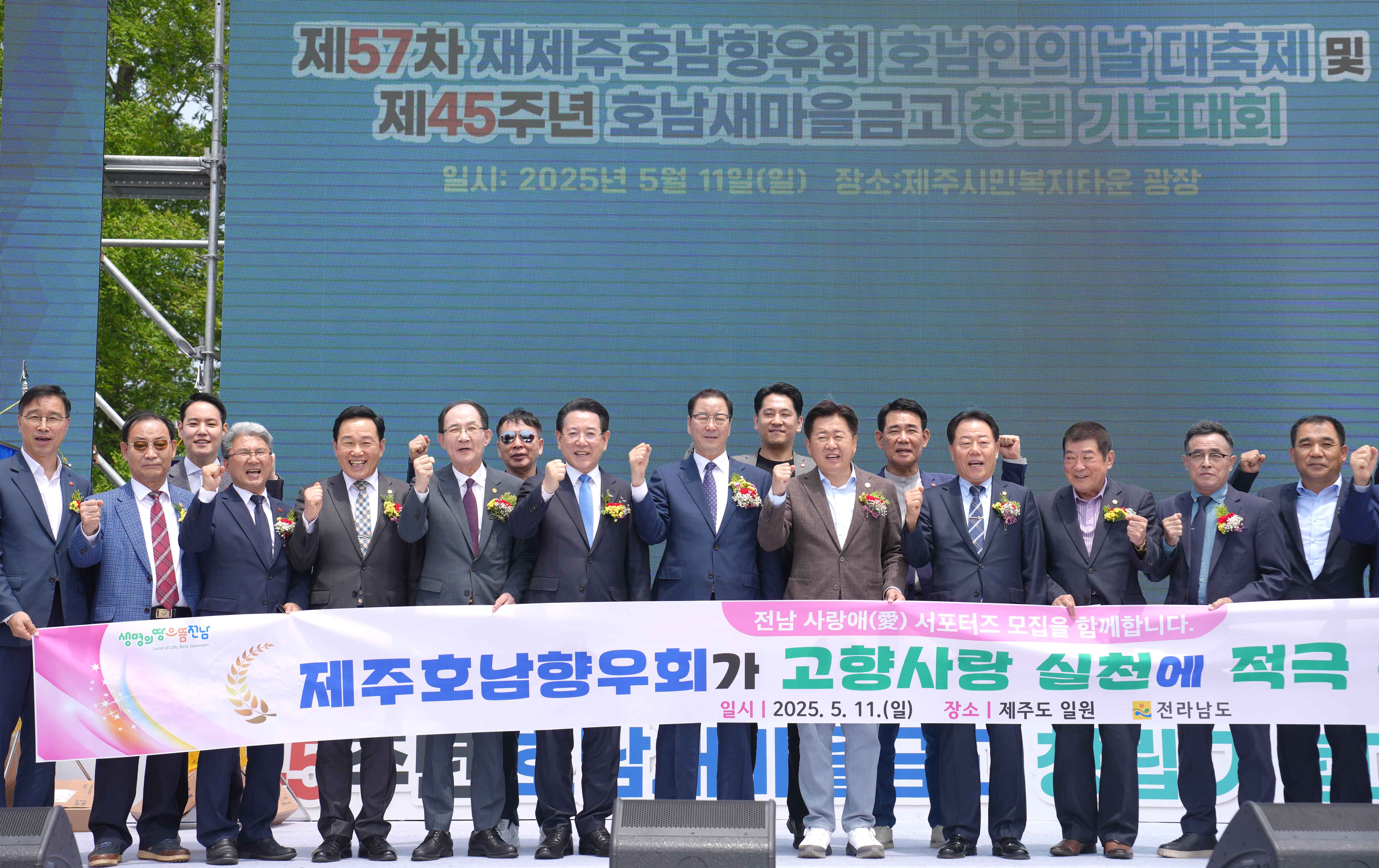 재제주호남향우회 제57차 호남인의 날 대축제1