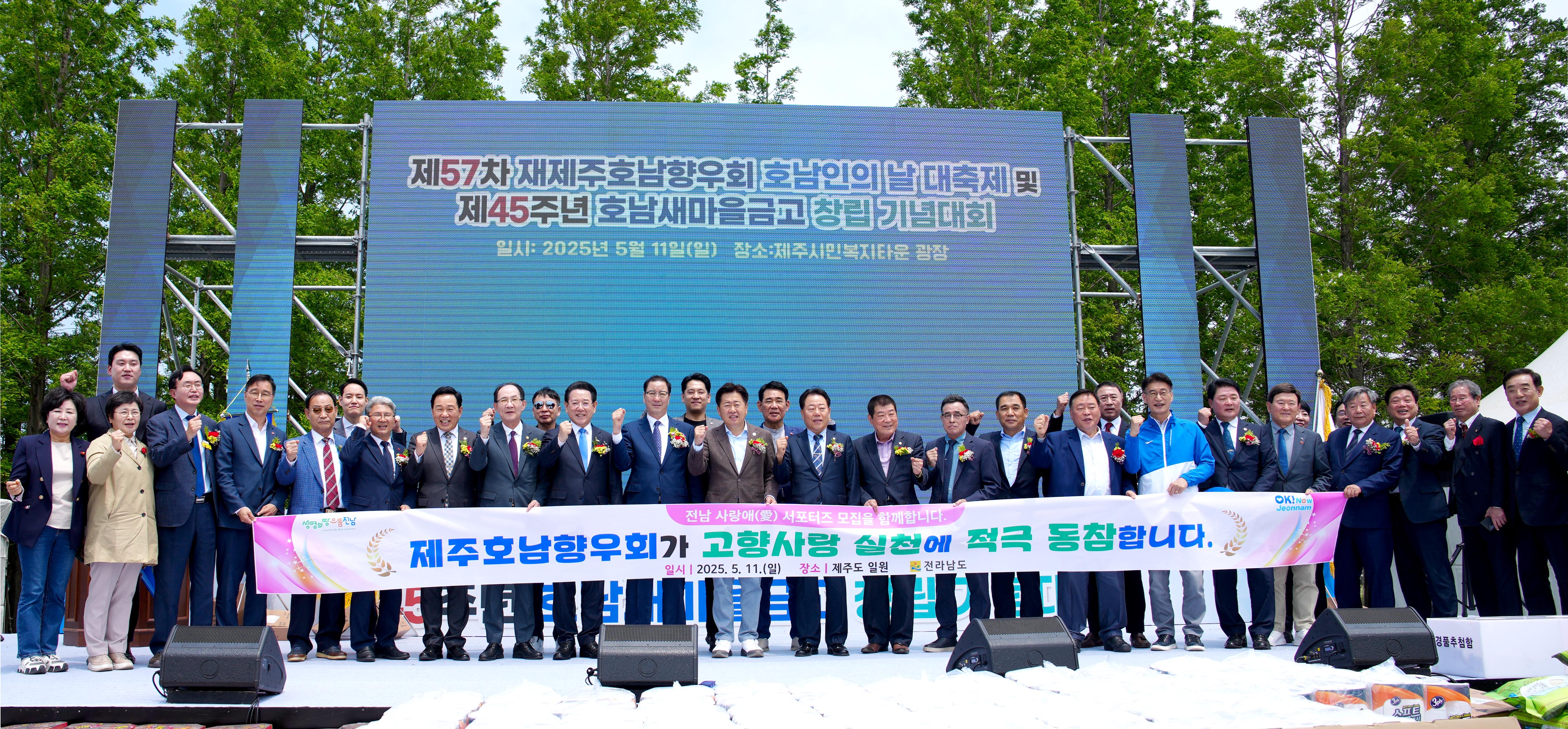 재제주호남향우회 제57차 호남인의 날 대축제2