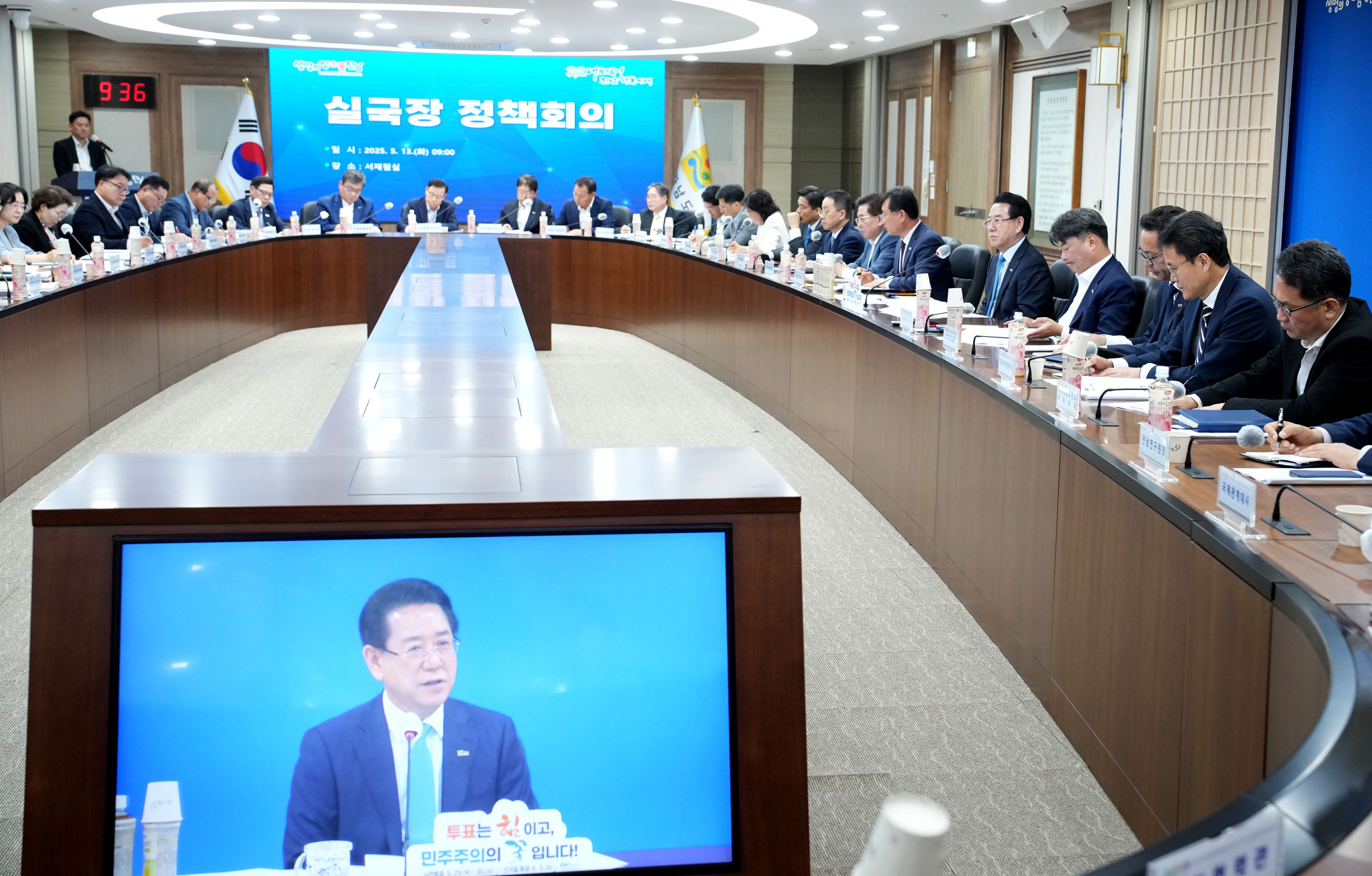 실국장 정책회의3