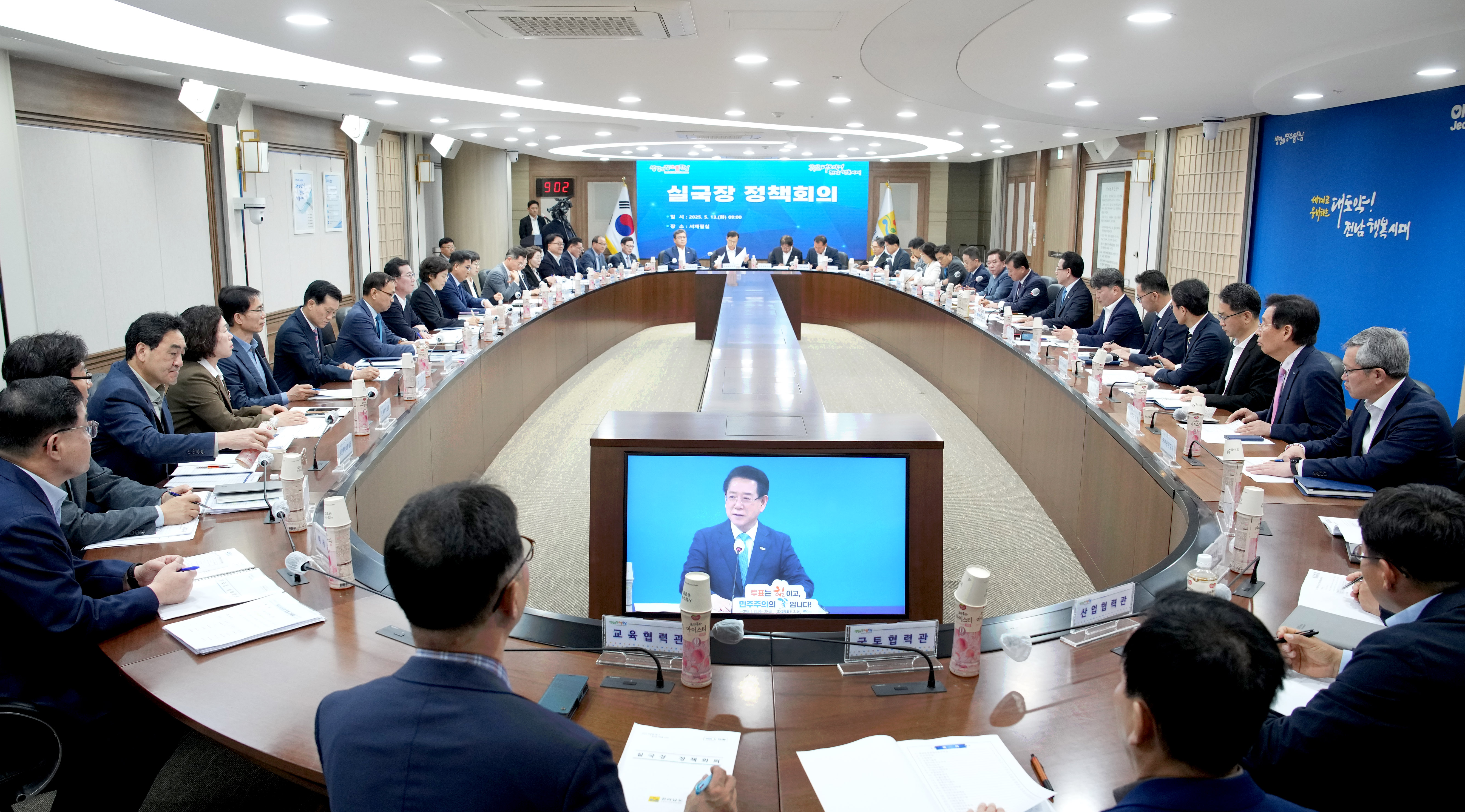 실국장 정책회의5