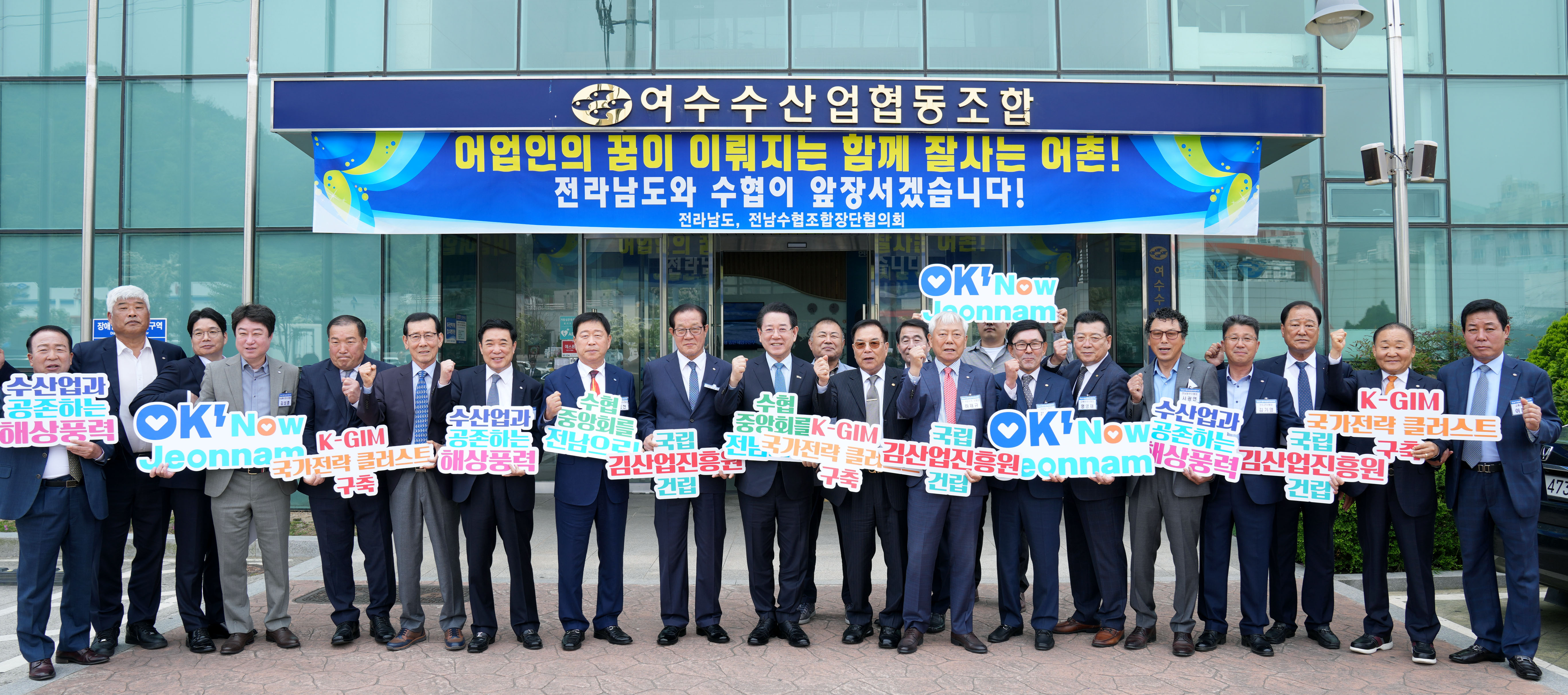 전남수협조합장협의회 소통 간담회2