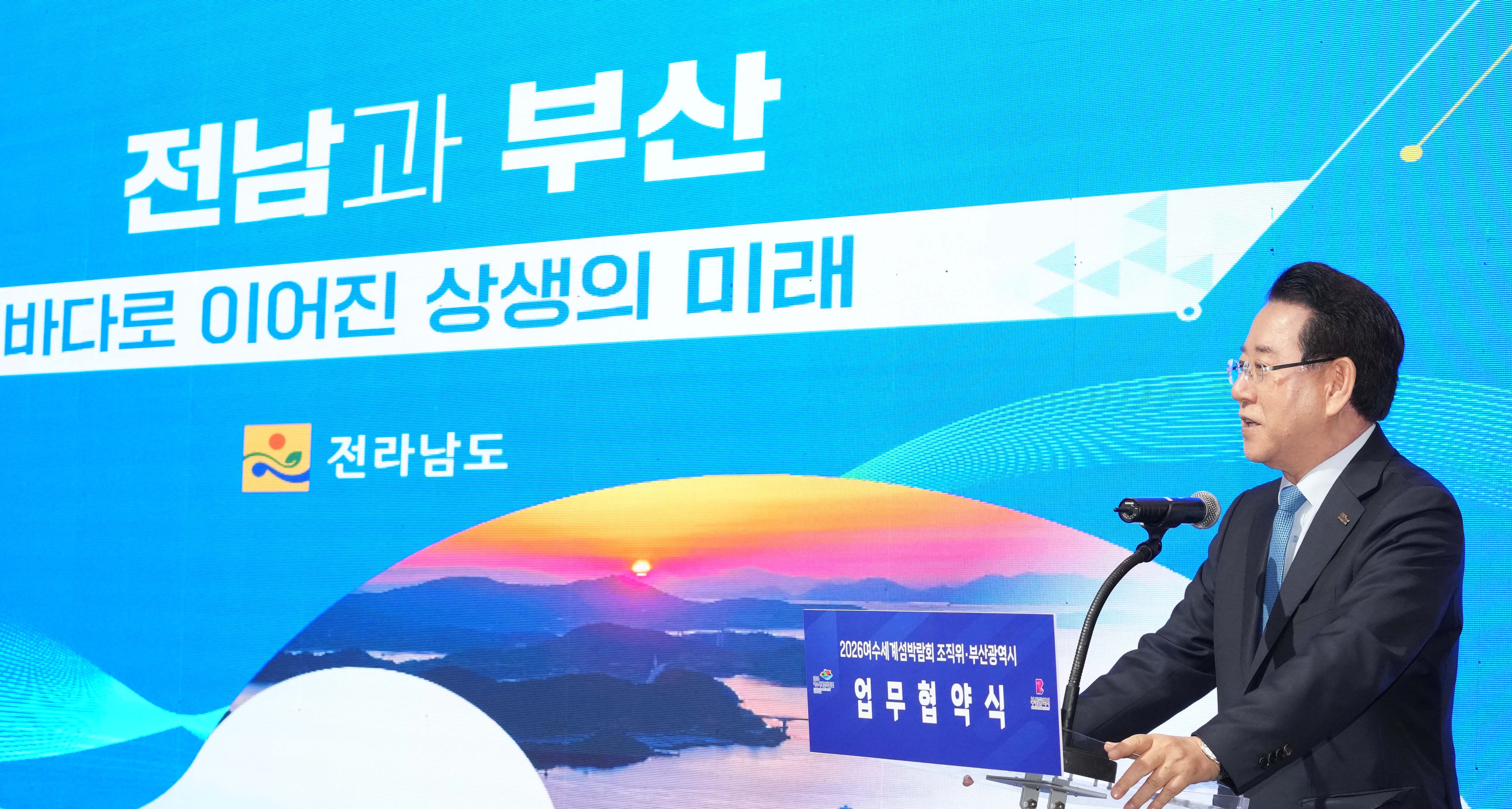 2026여수세계섬박람회 조직위-부산시 업무협약5