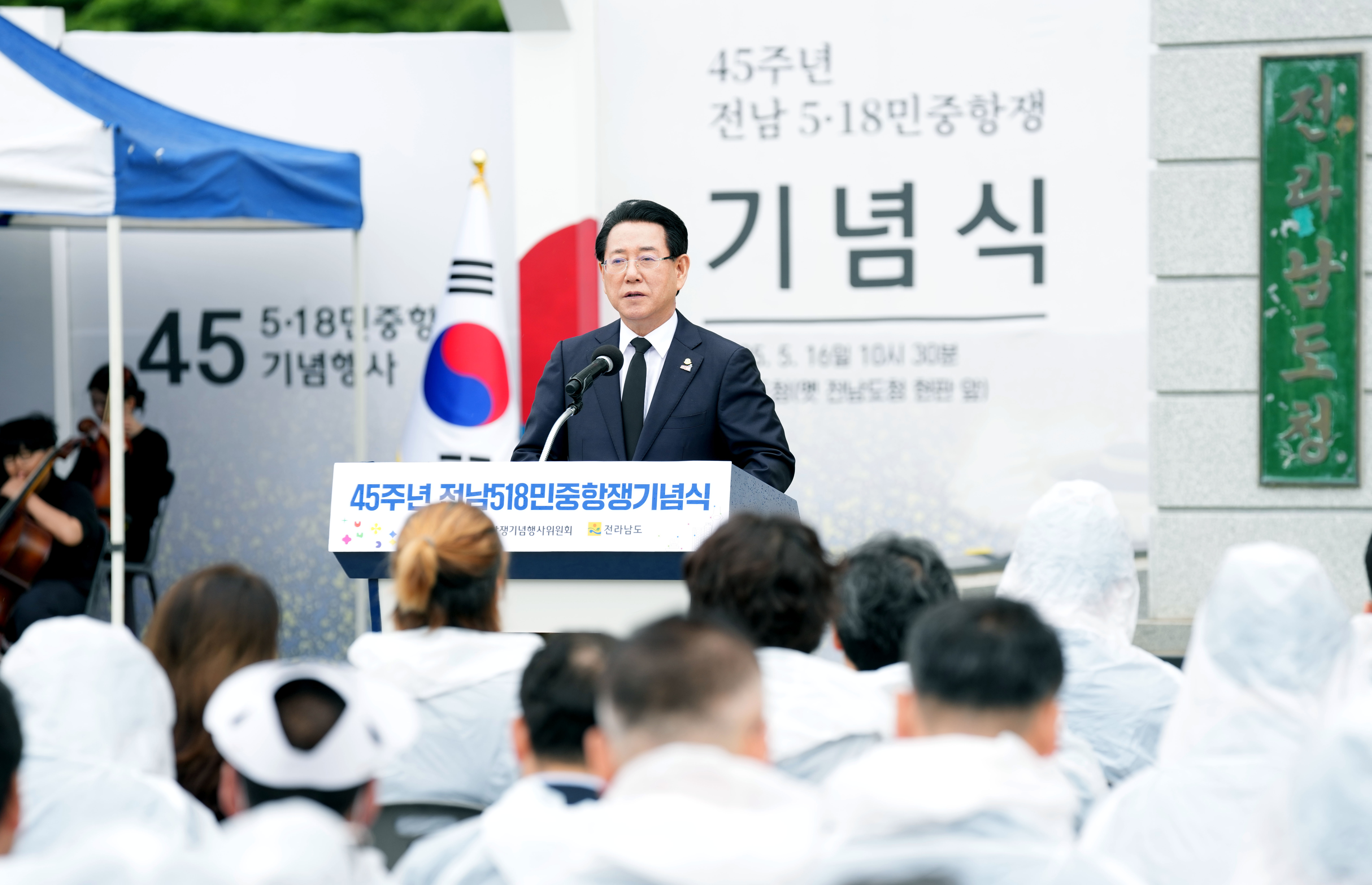 전남 5·18민주화운동 45주년 기념식1